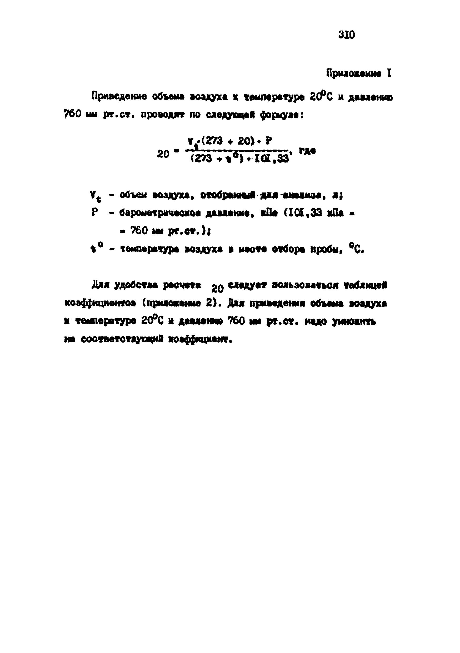 МУ 4774-88