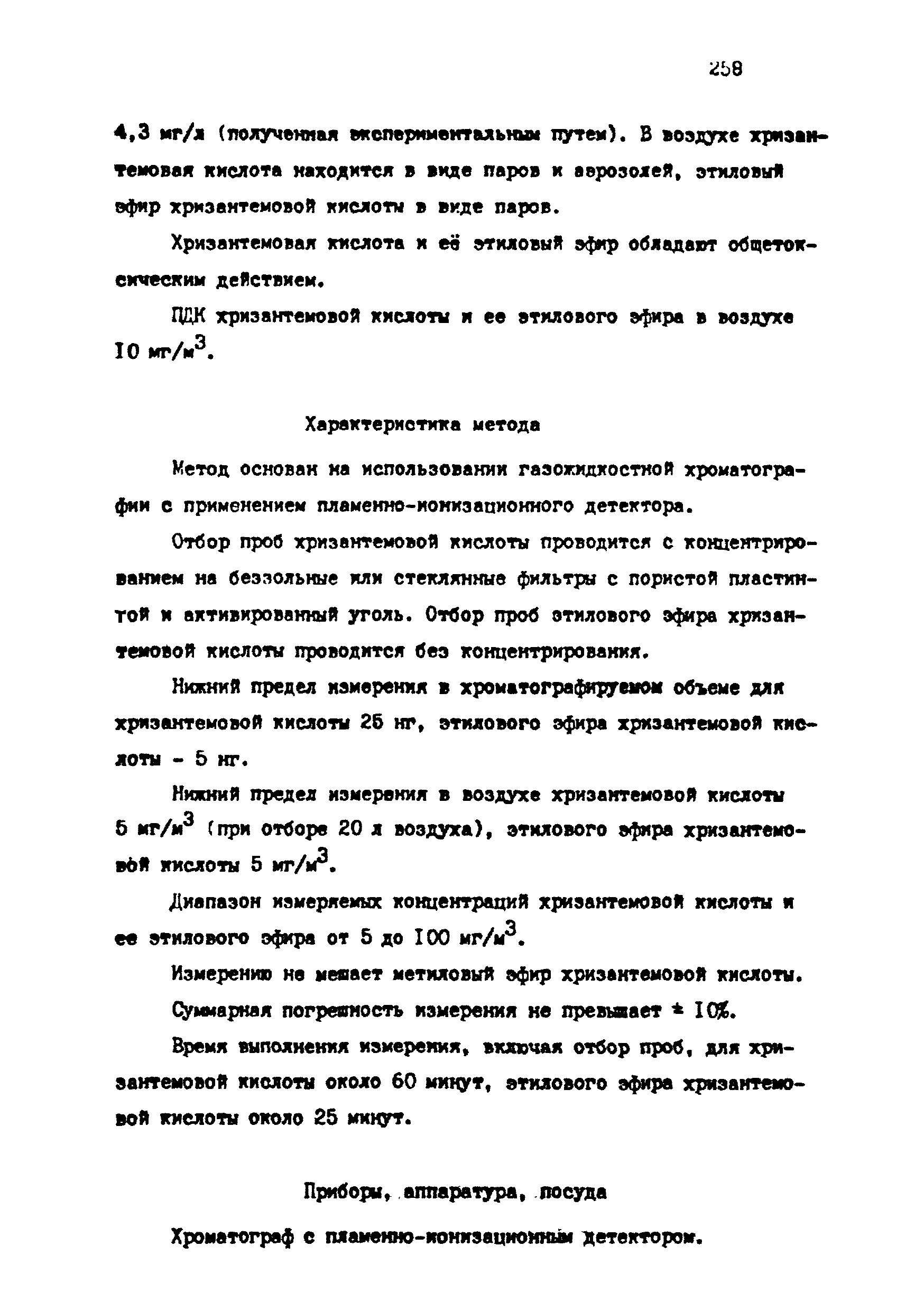 МУ 4774-88