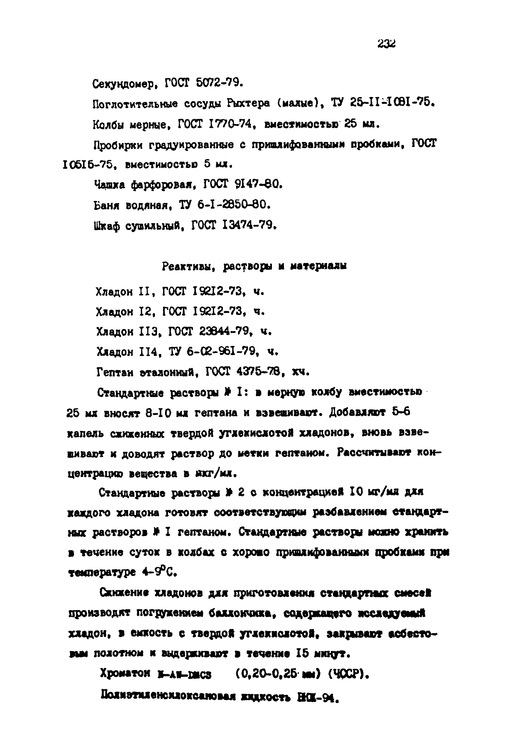 МУ 4769-88