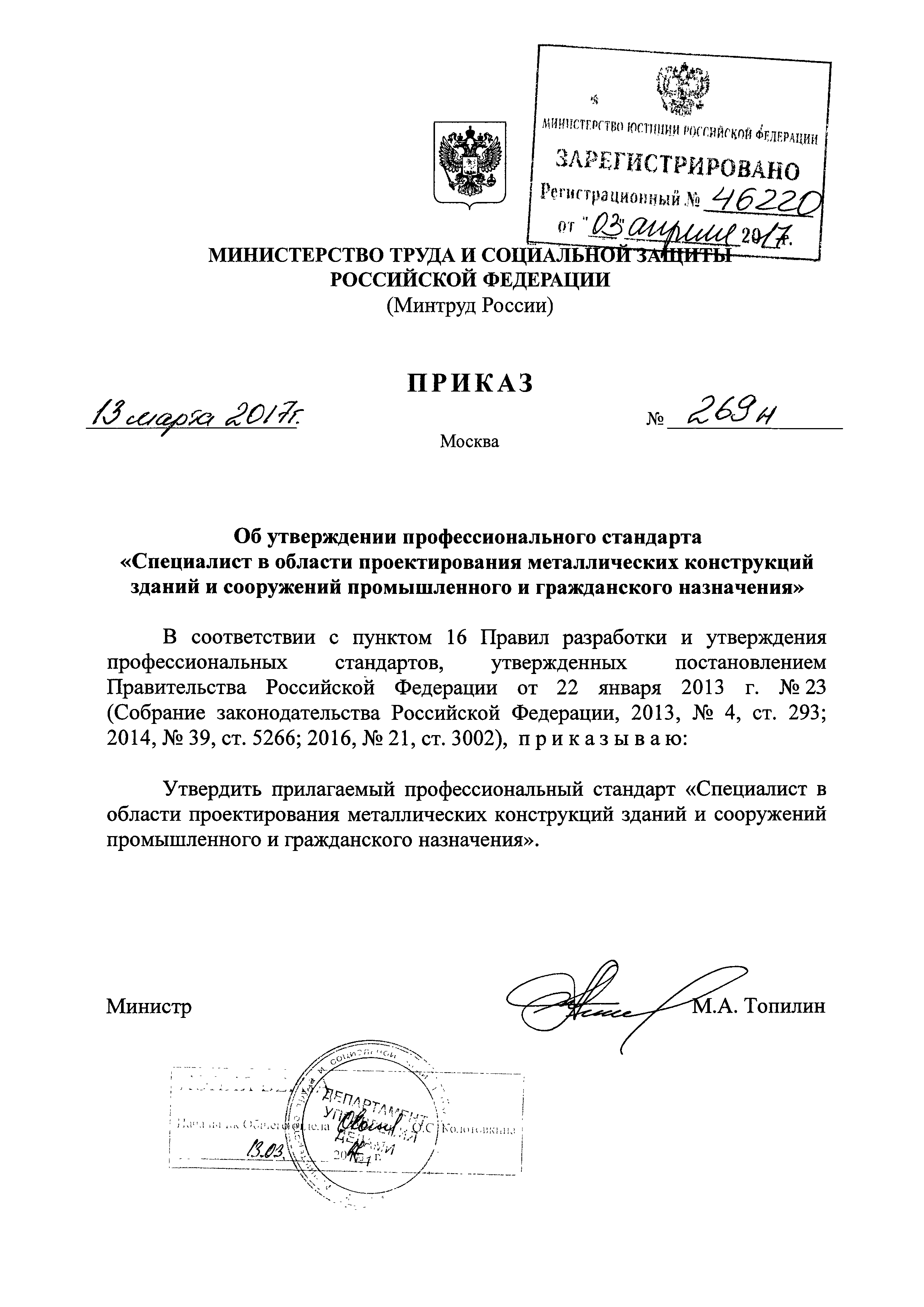 Приказ 269н
