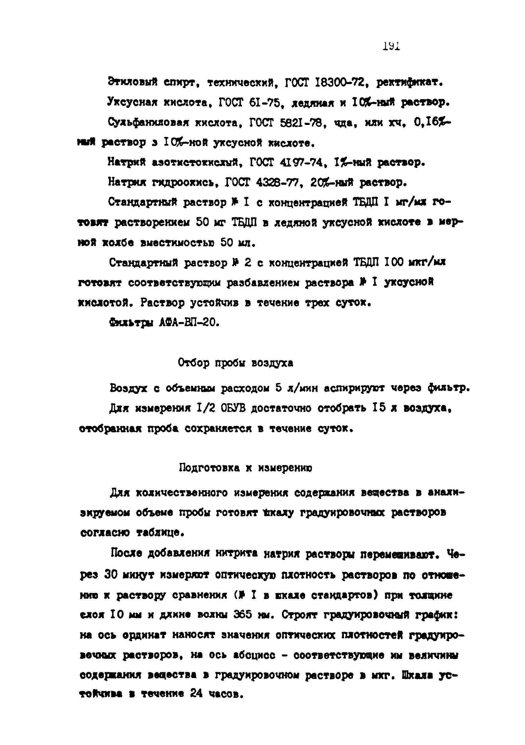 МУ 4761-88