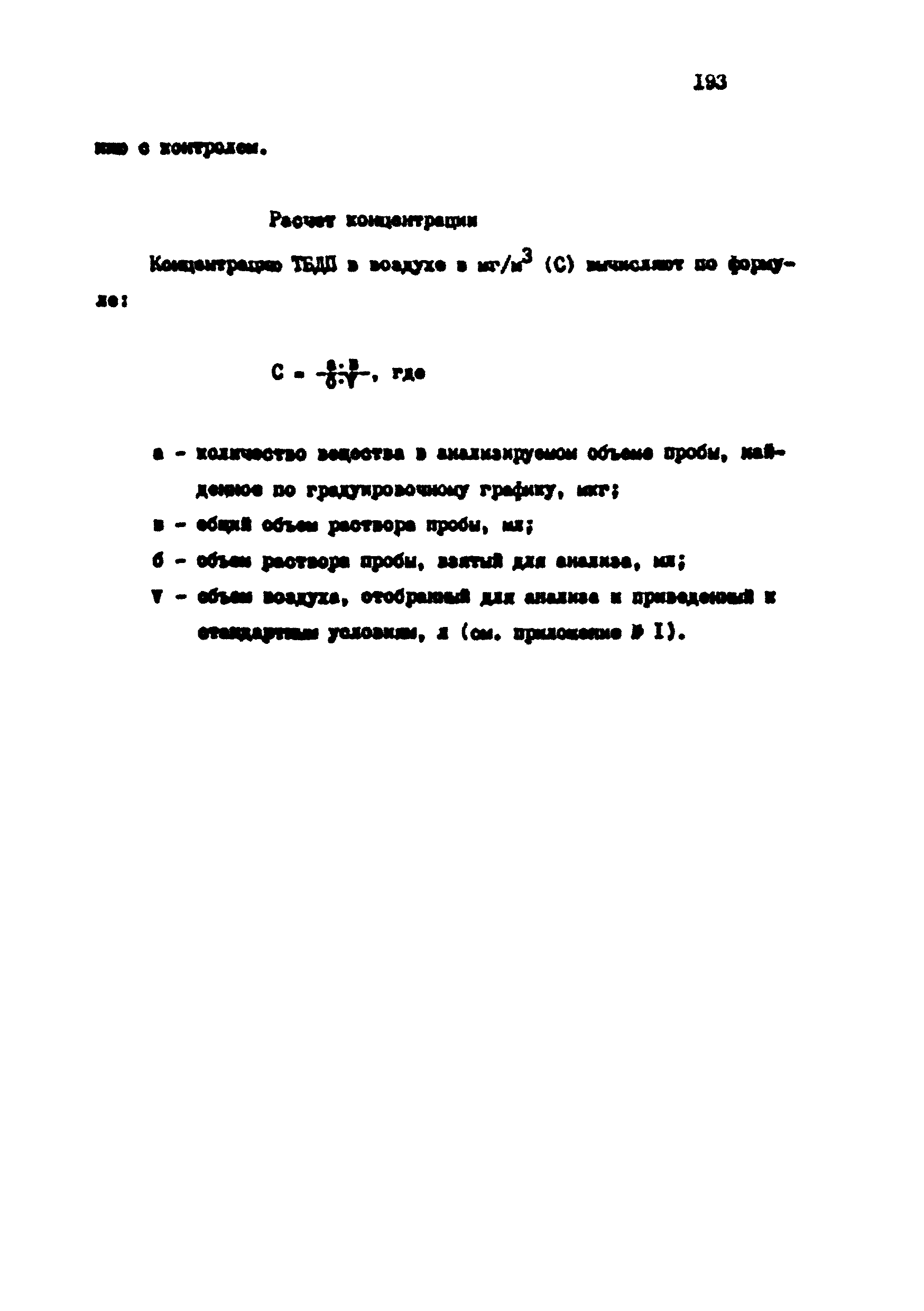 МУ 4761-88