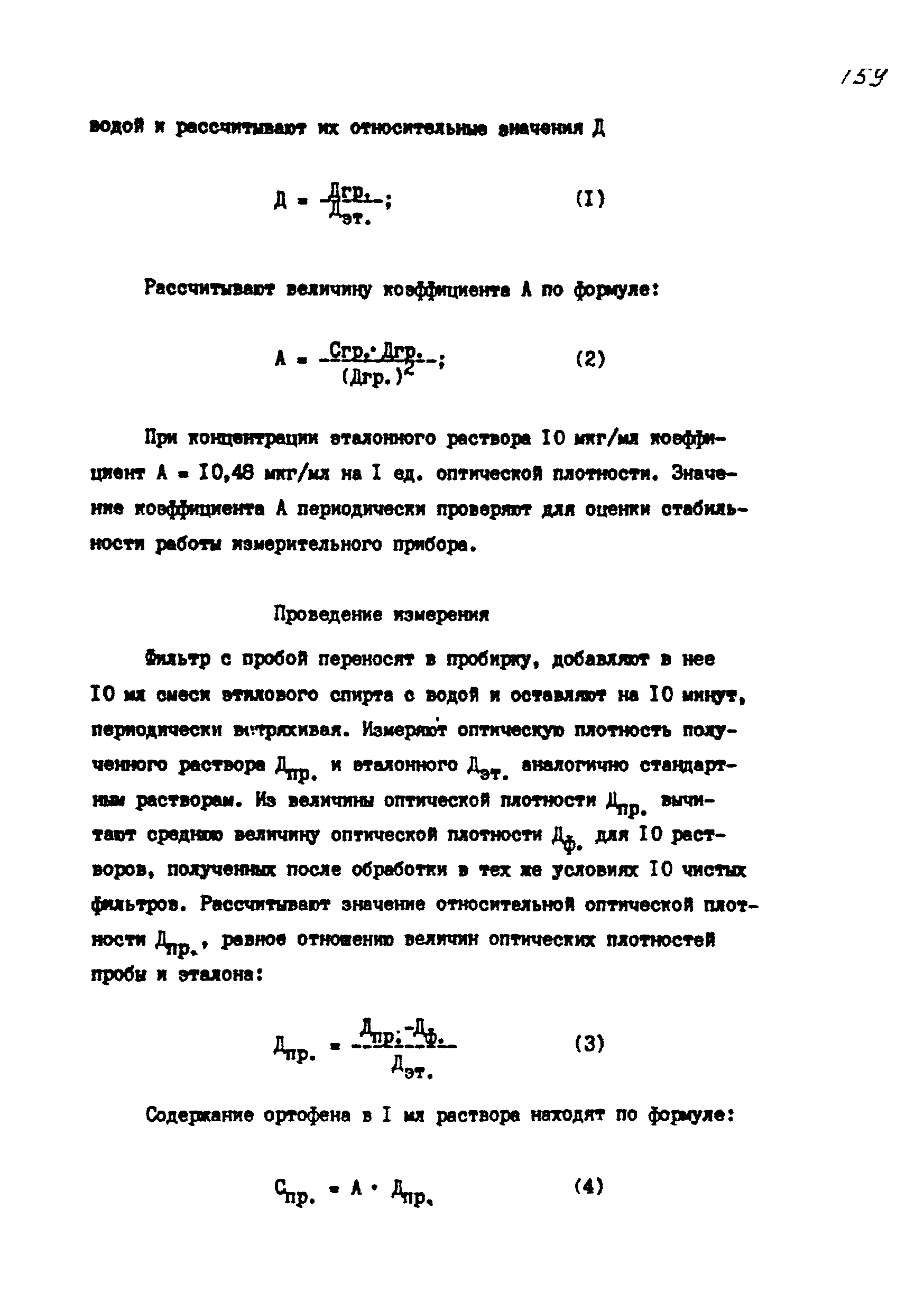 МУ 4755-88