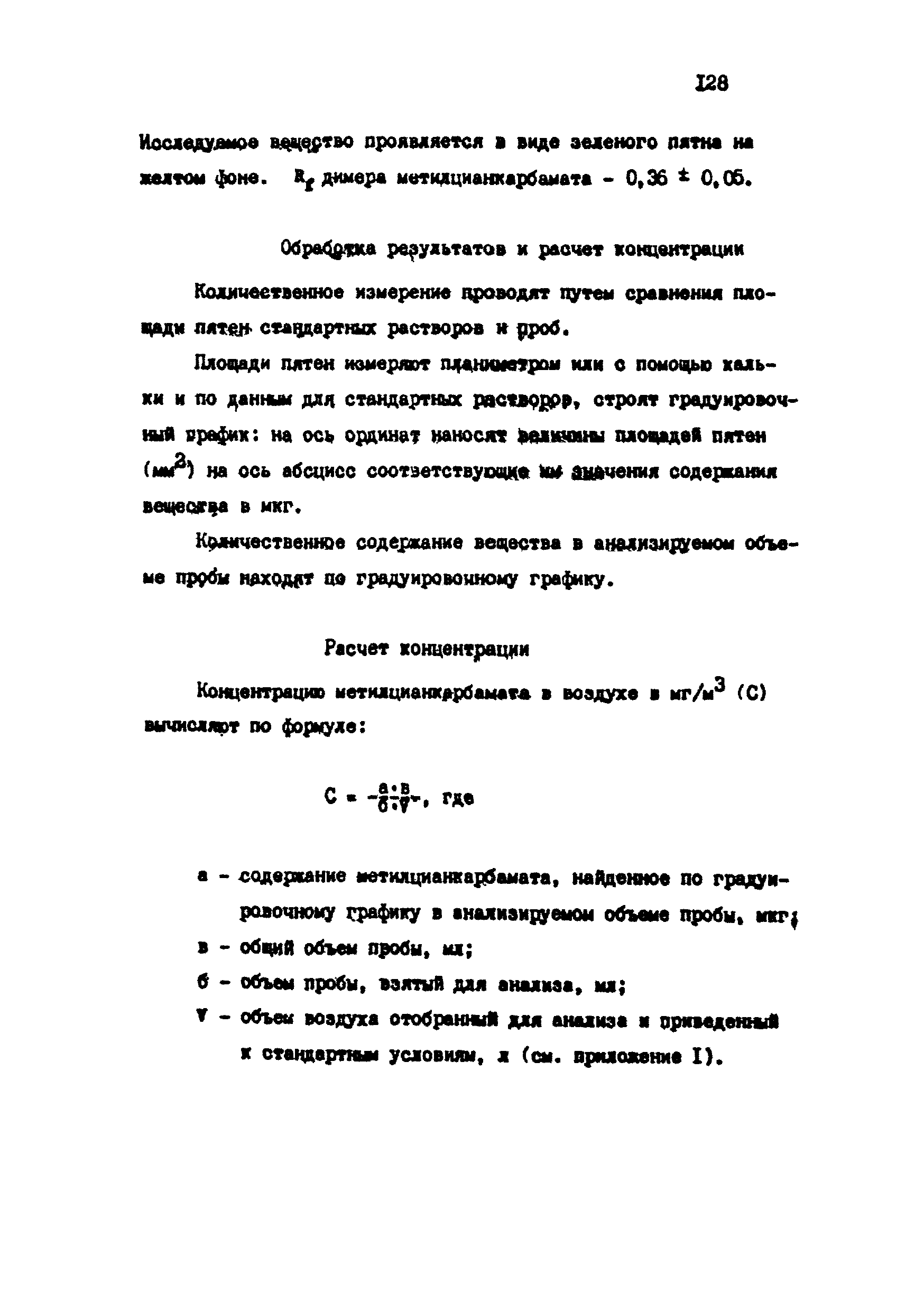 МУ 4749-88