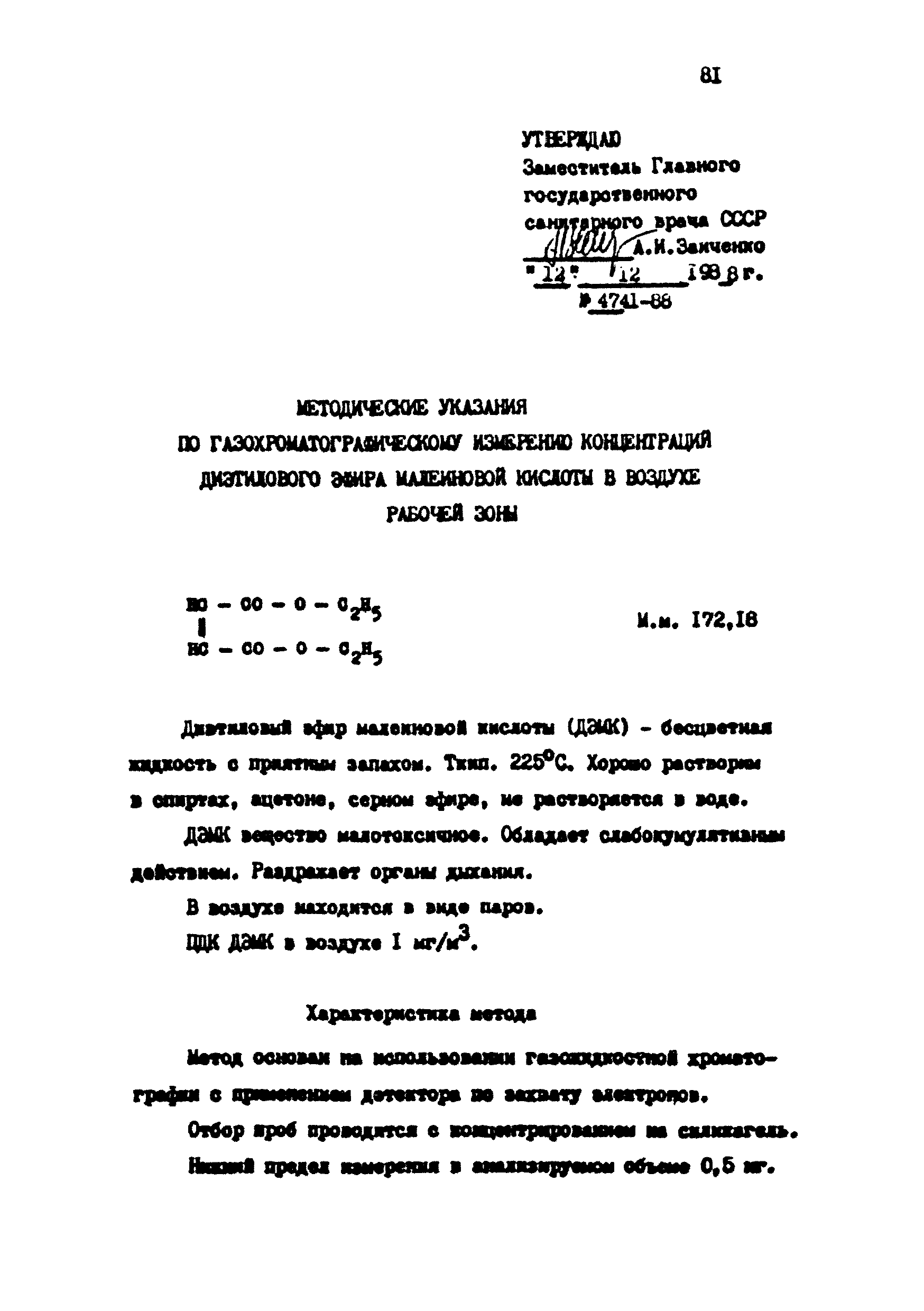 МУ 4741-88