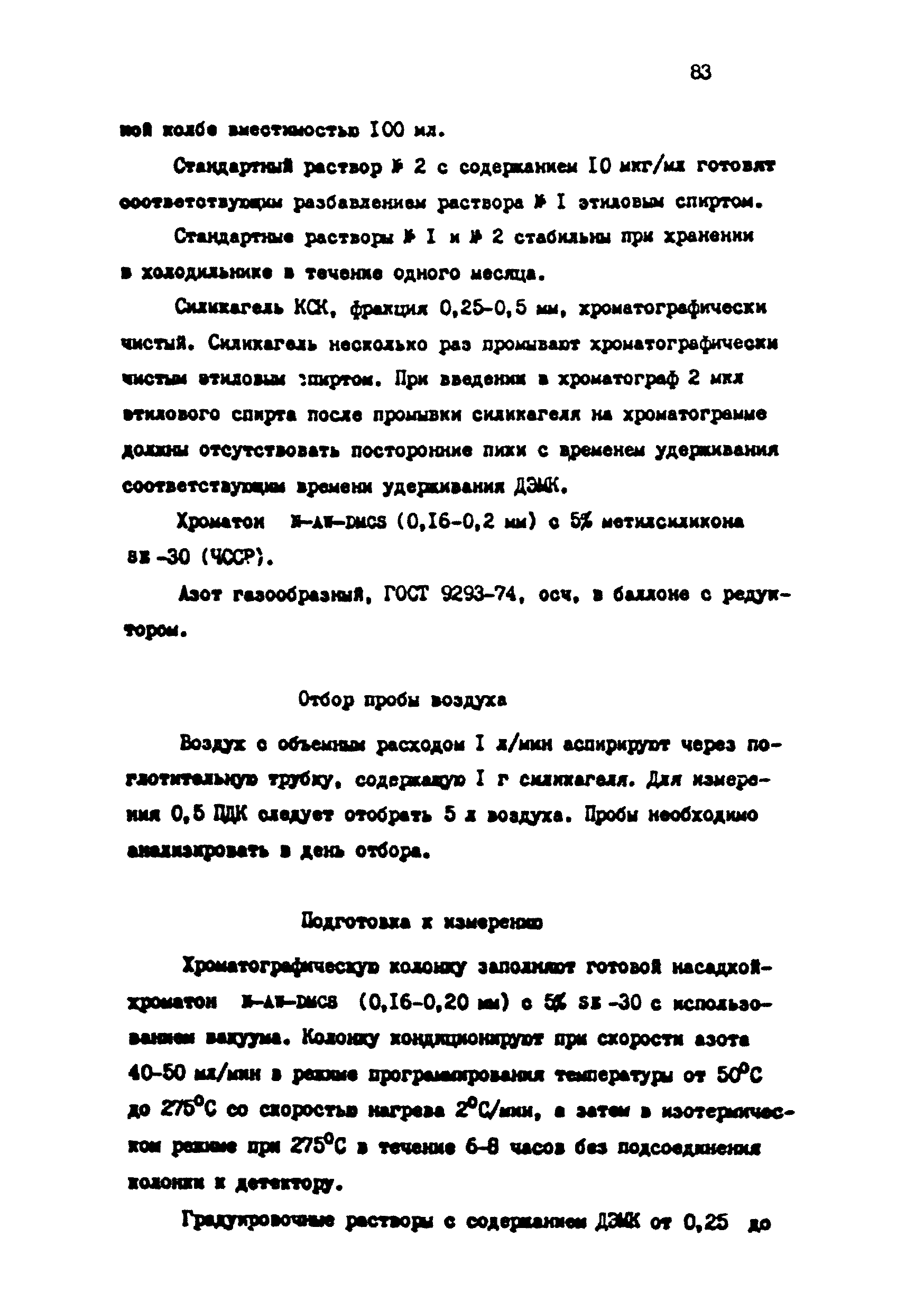 МУ 4741-88