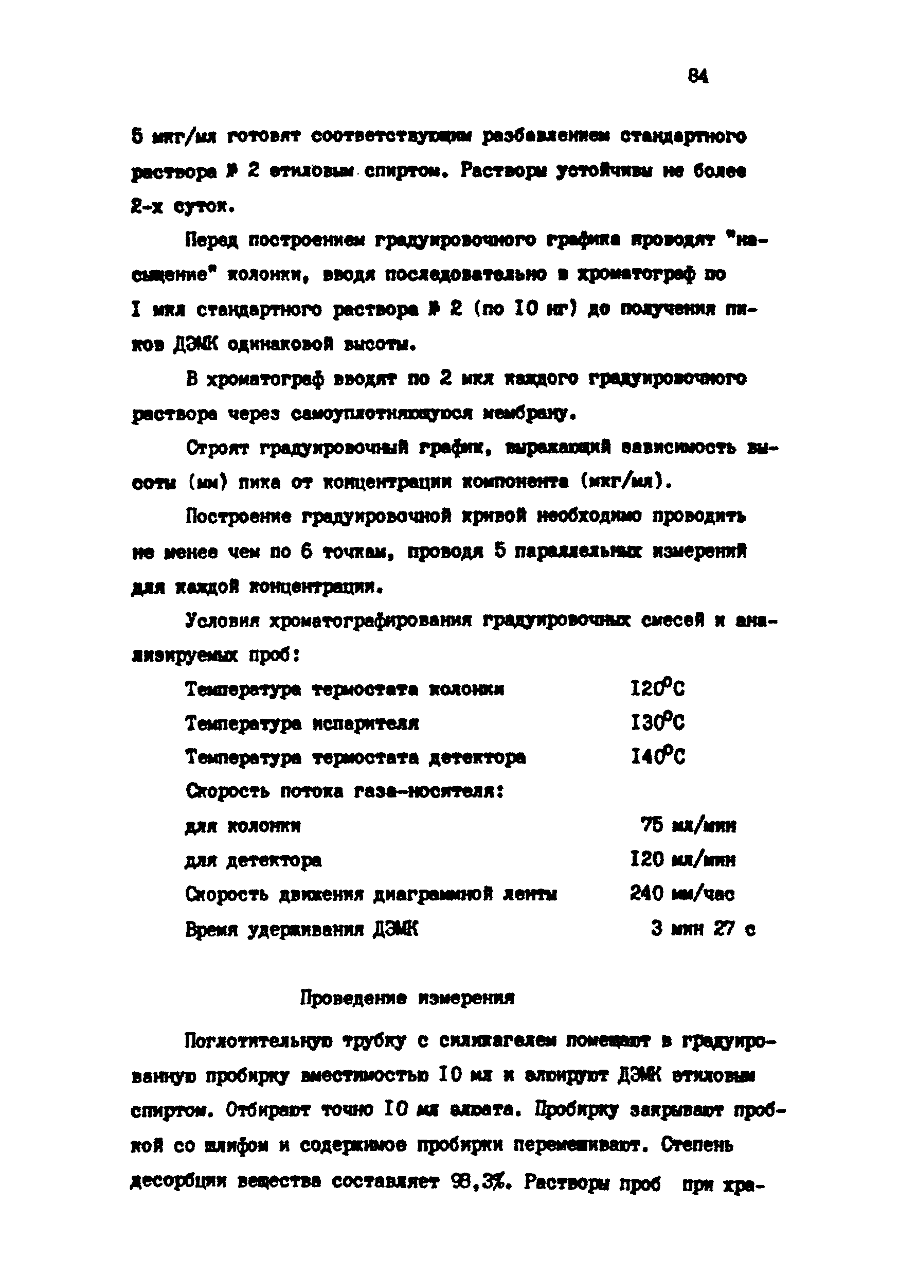 МУ 4741-88