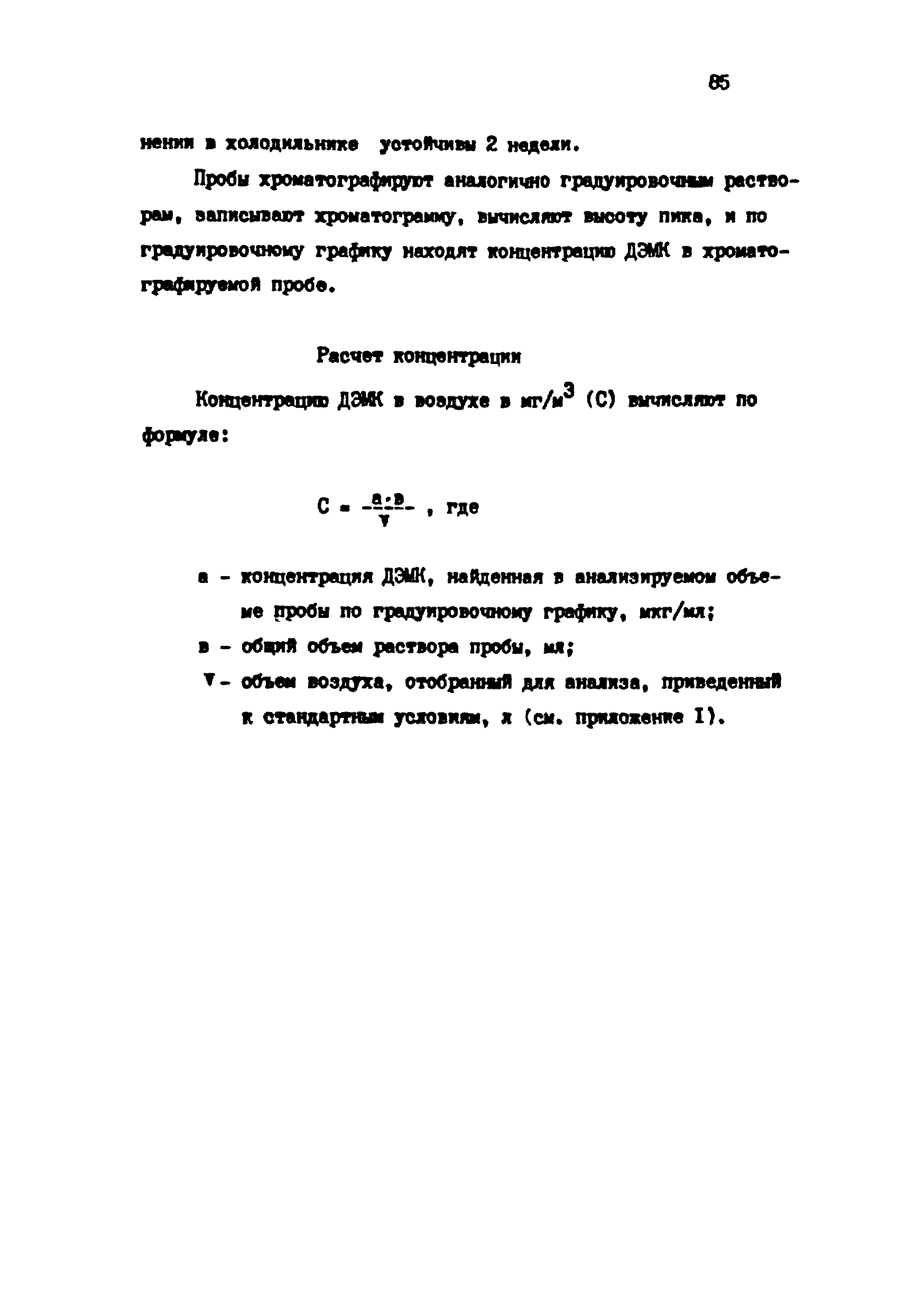 МУ 4741-88
