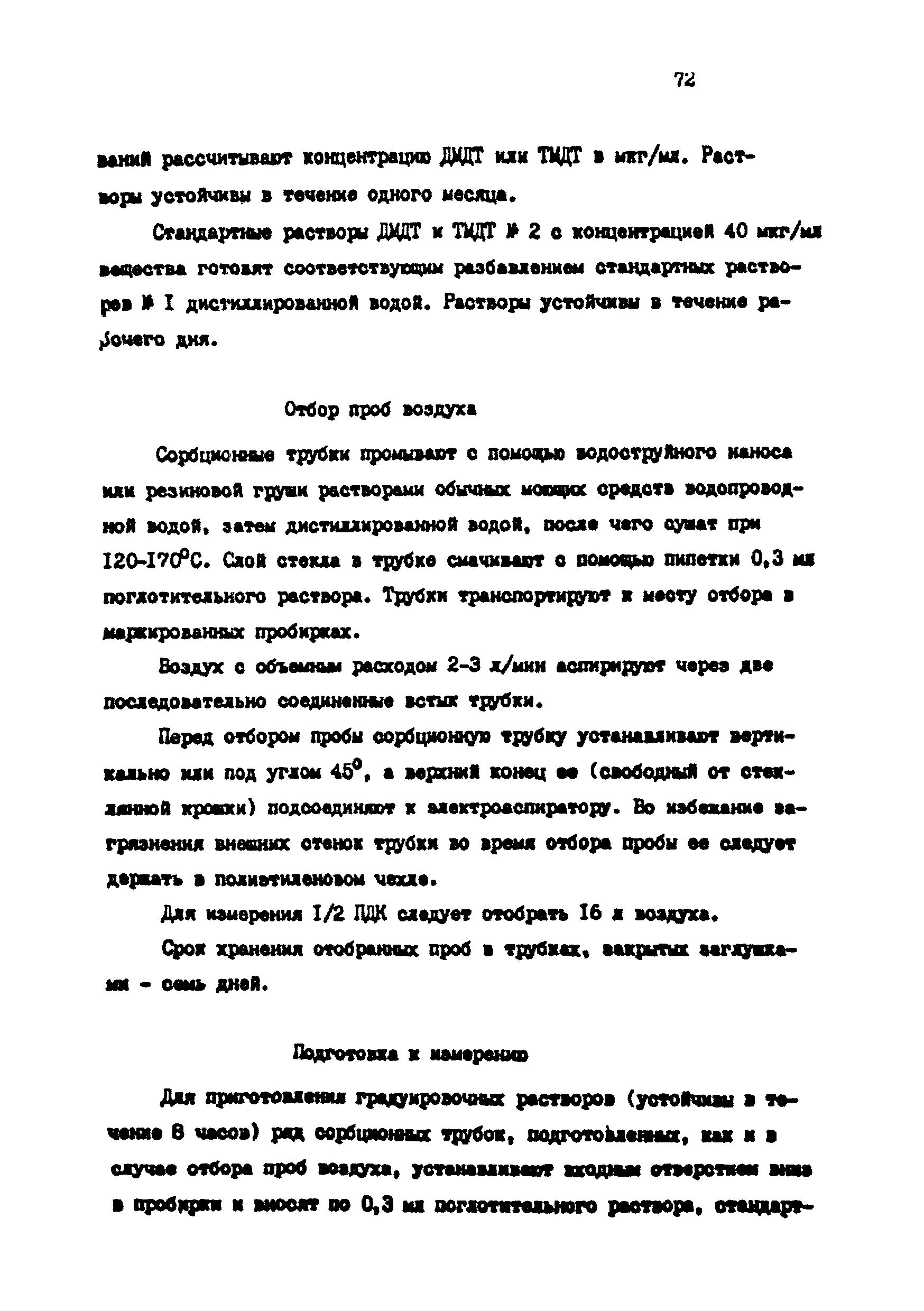 МУ 4739-88