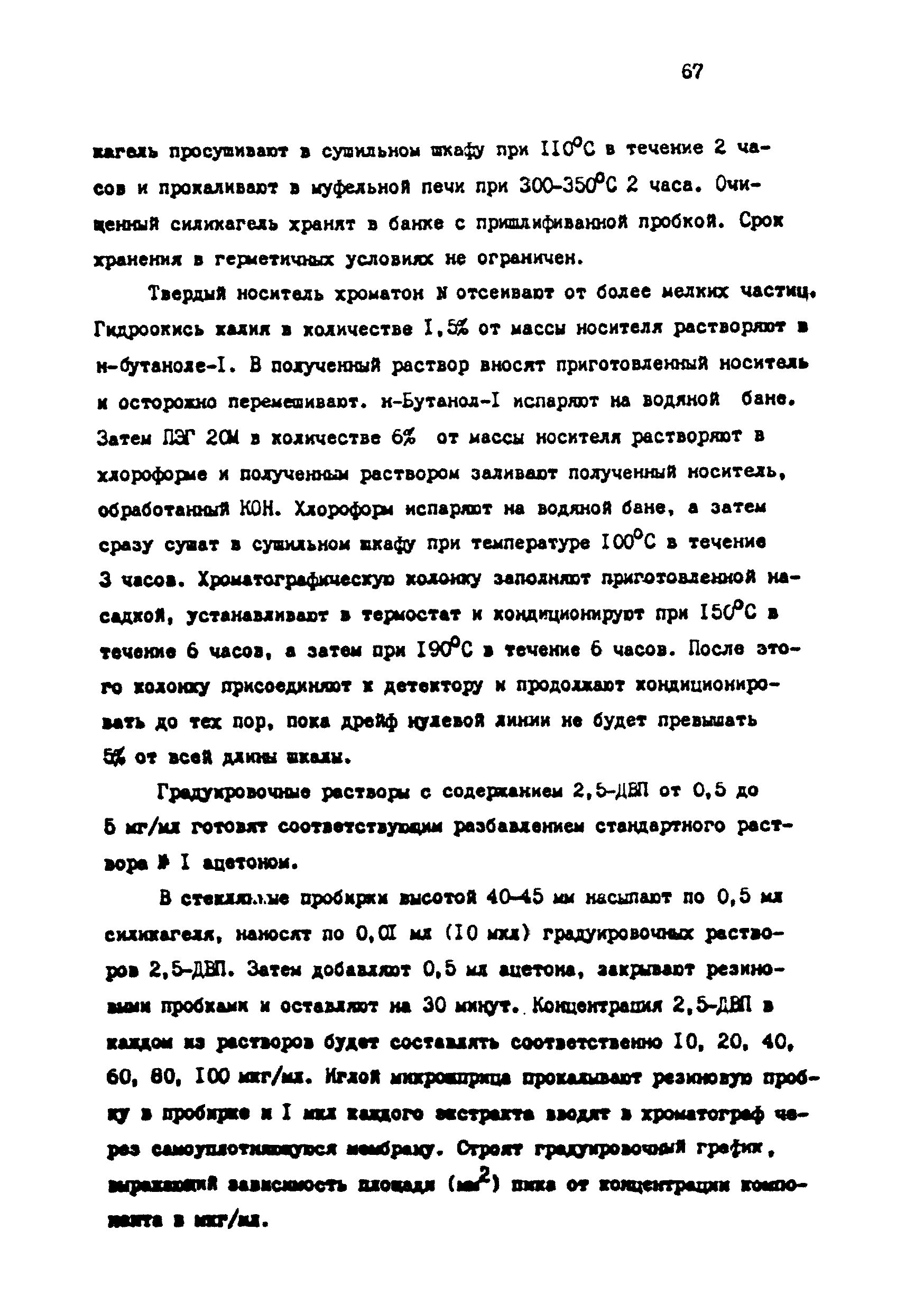 МУ 4738-88