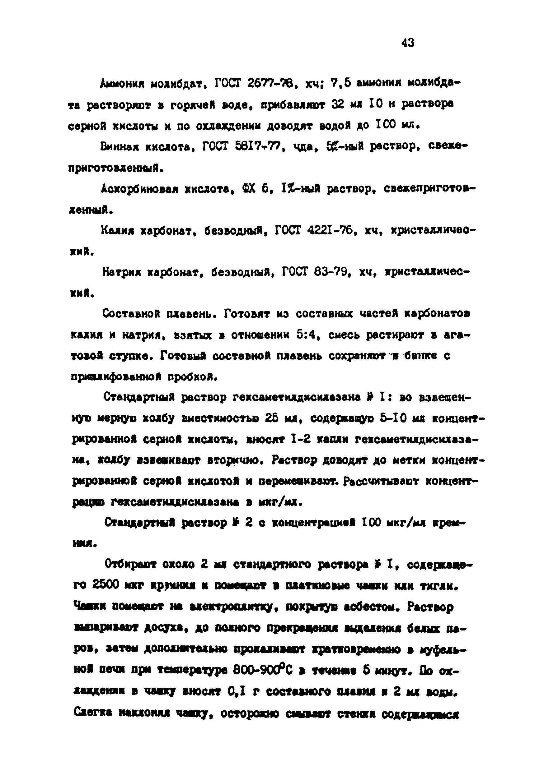 МУ 4734-88