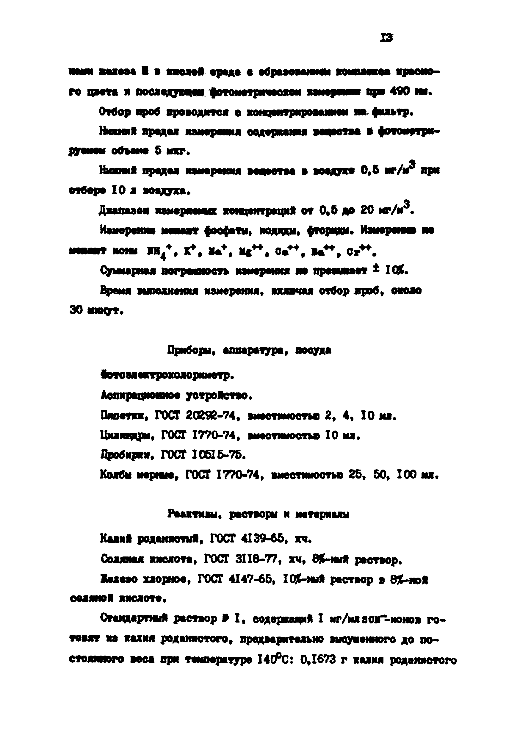 МУ 4729-88
