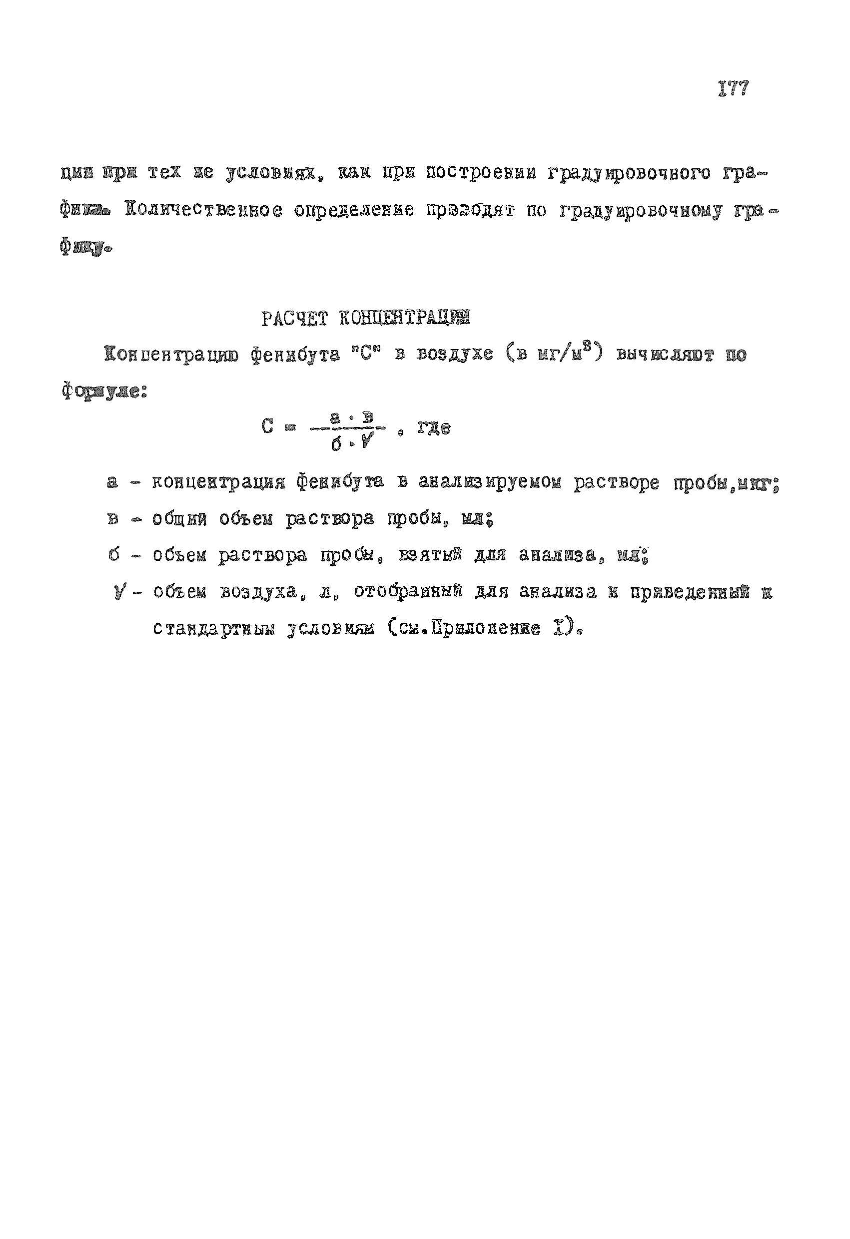 МУ 4313-87