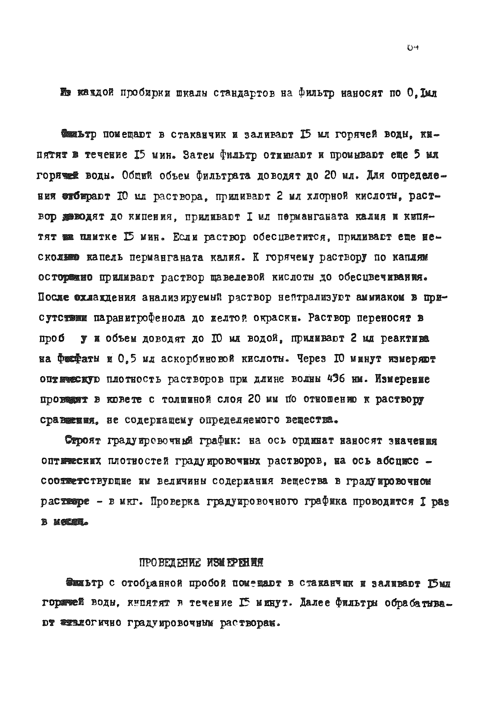 МУ 4294-87