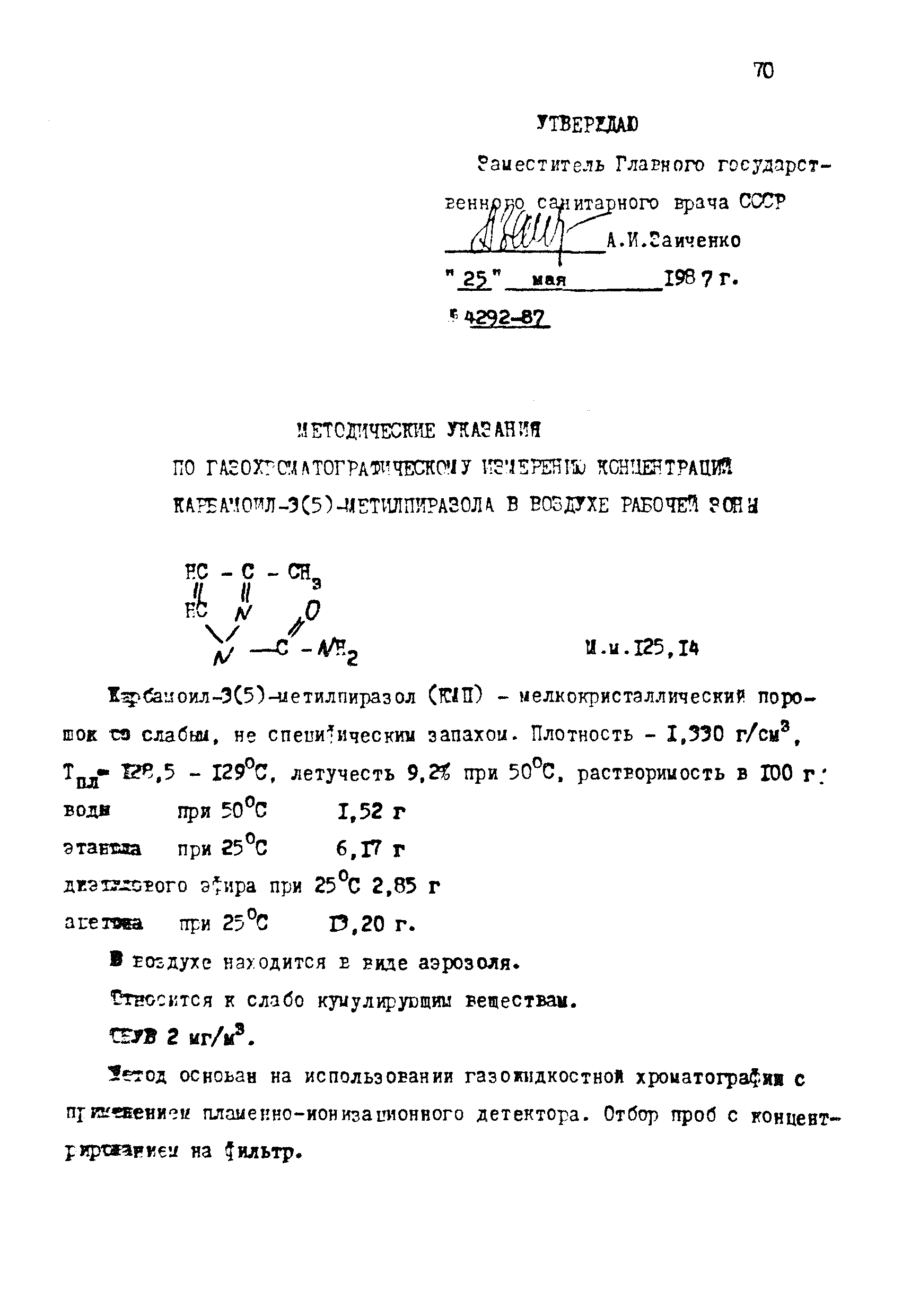 МУ 4292-87