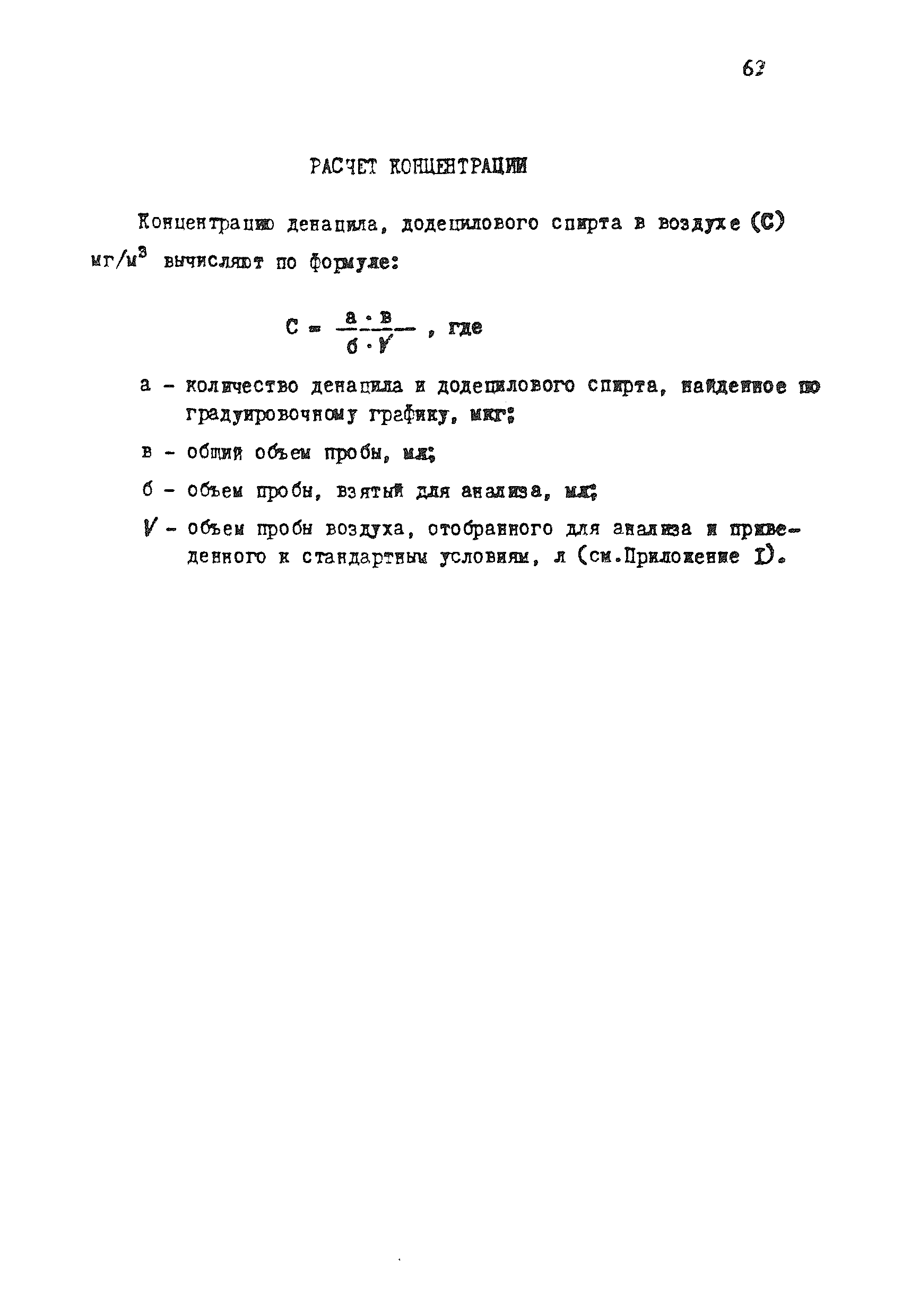 МУ 4290-87