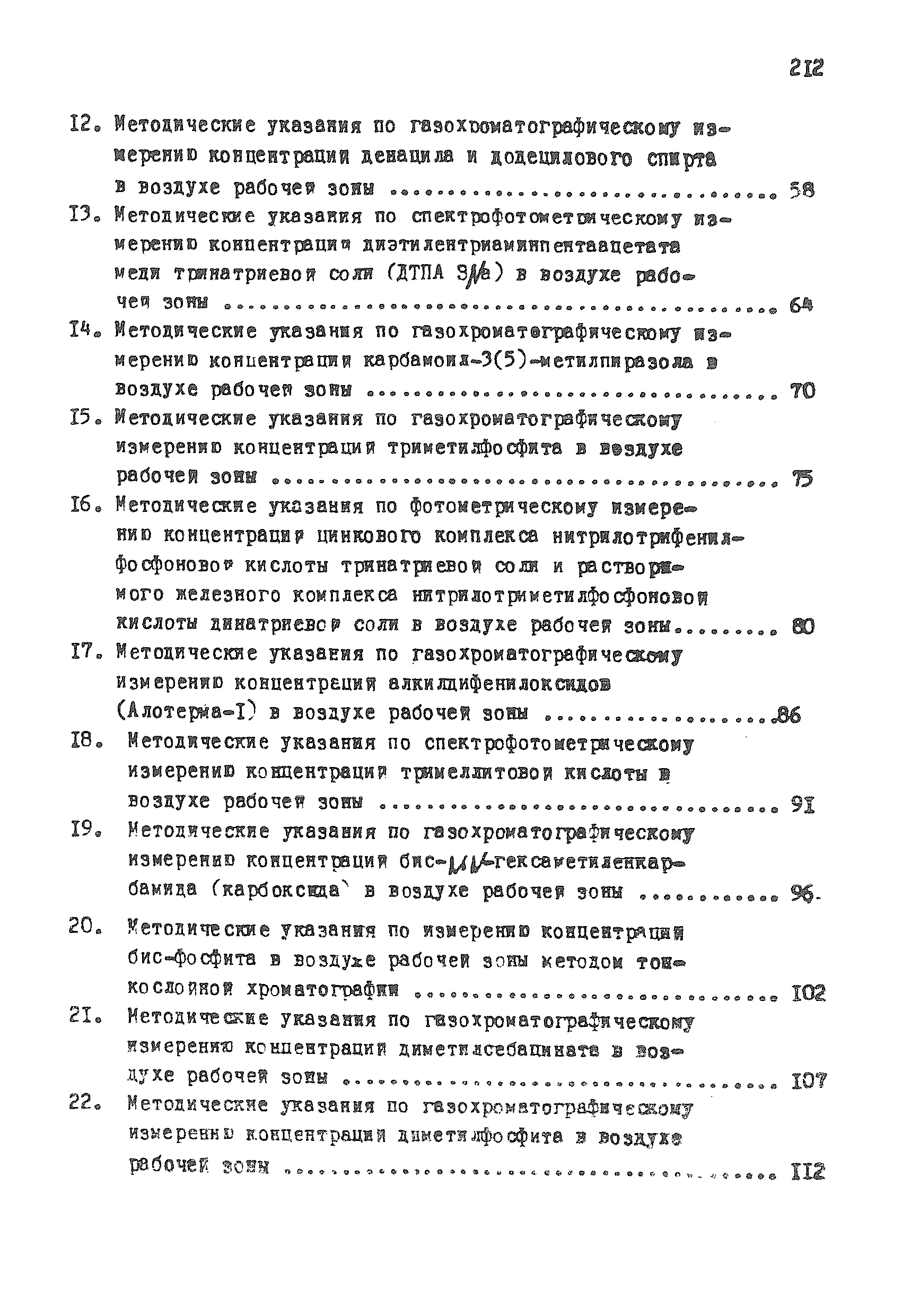МУ 4214-86