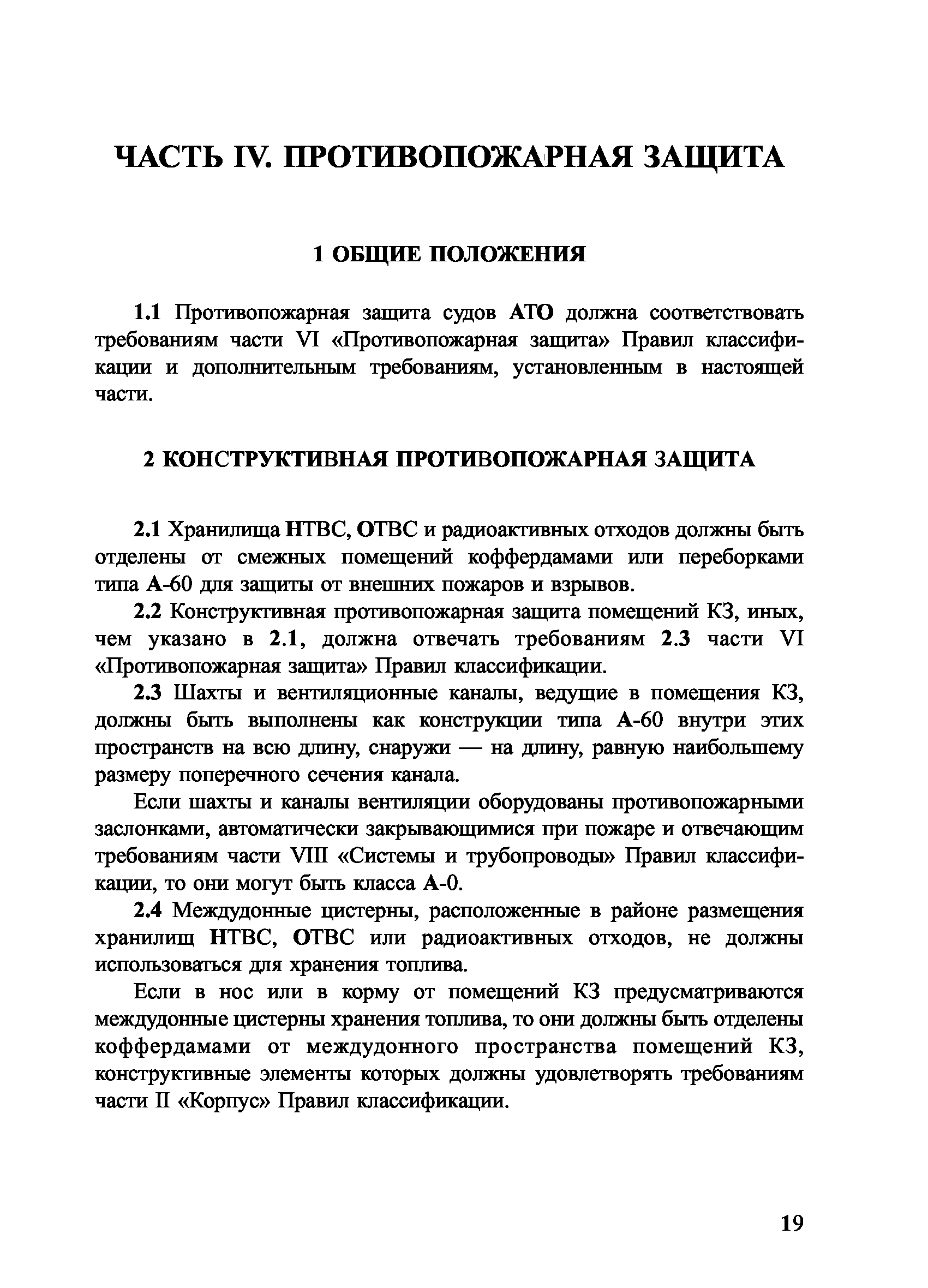 НД 2-020101-101