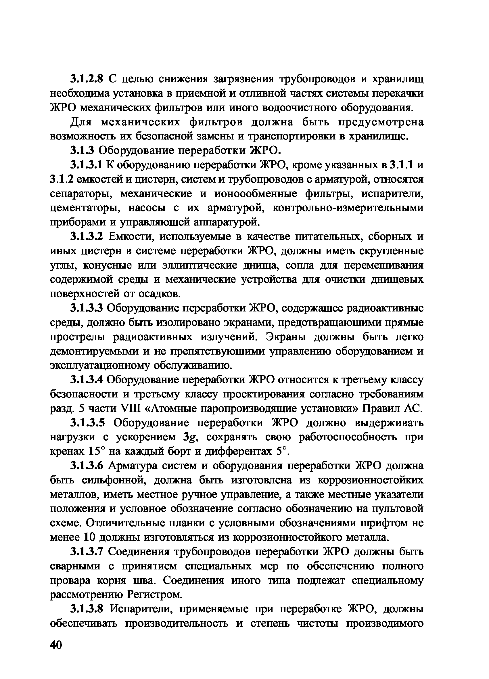 НД 2-020101-101
