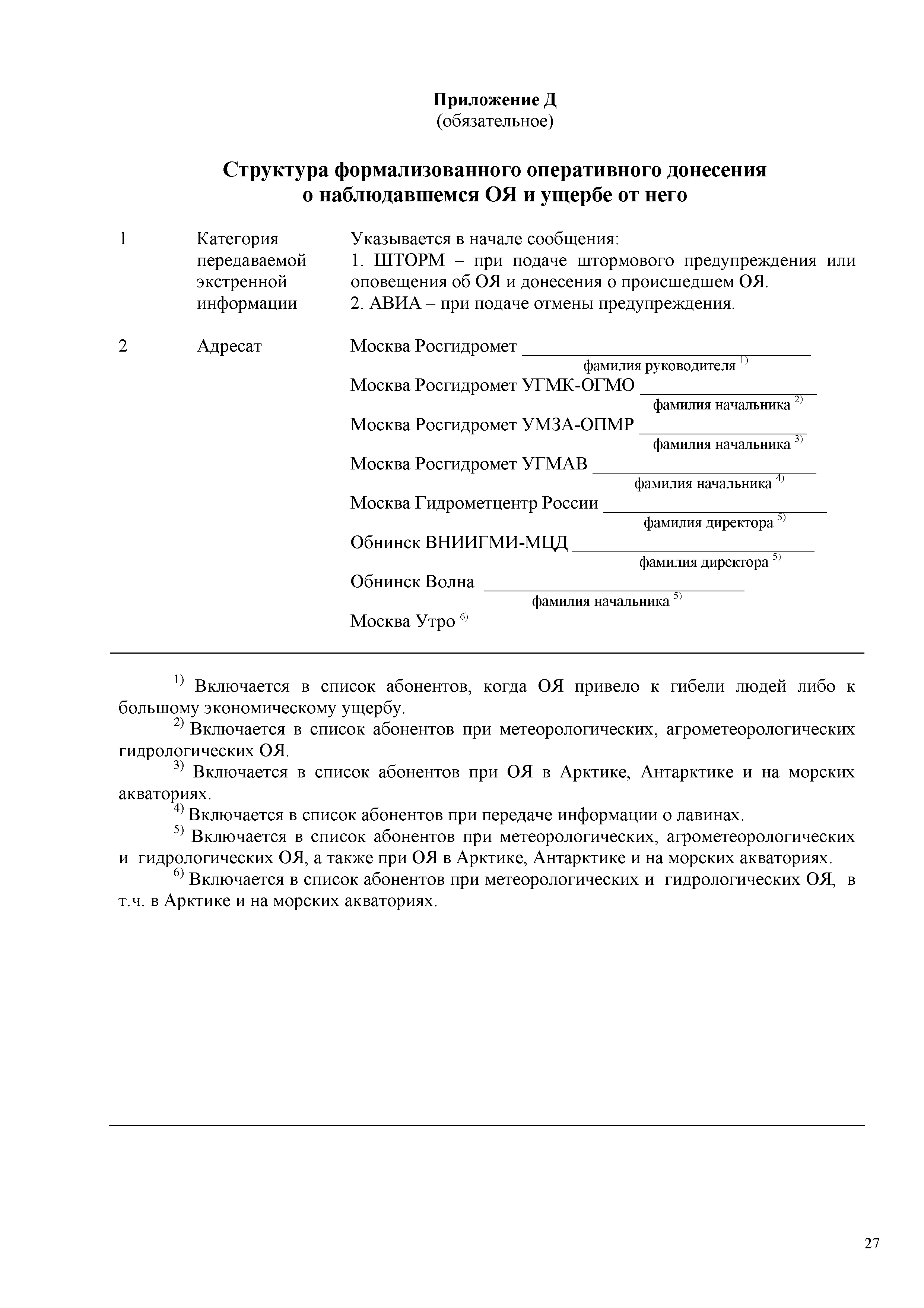 РД 52.88.699-2008