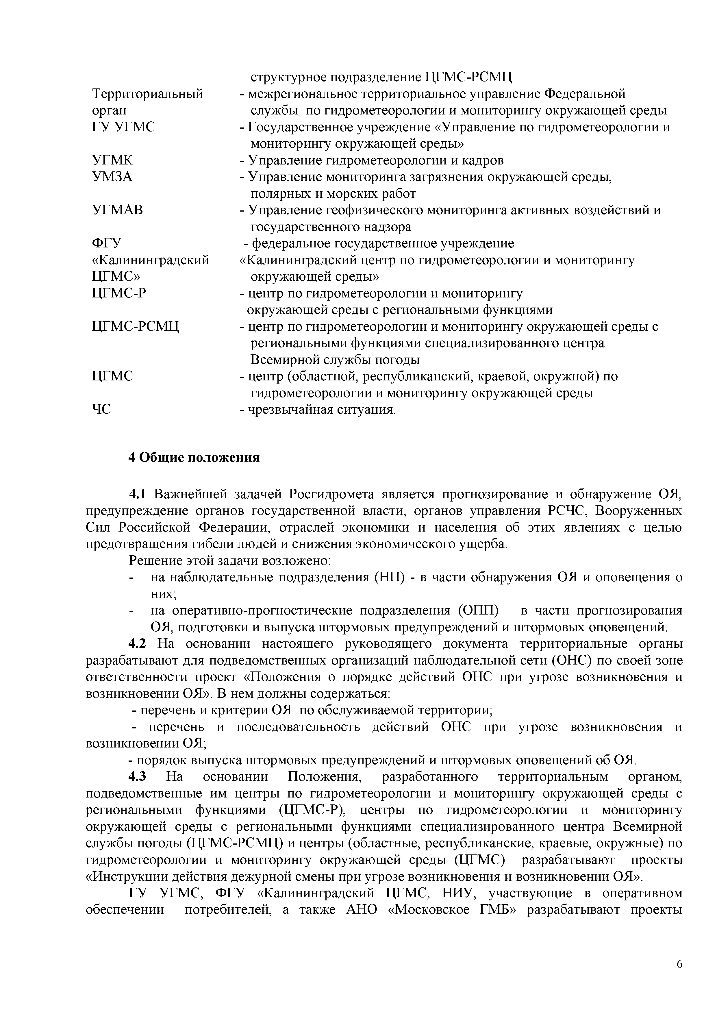 РД 52.88.699-2008