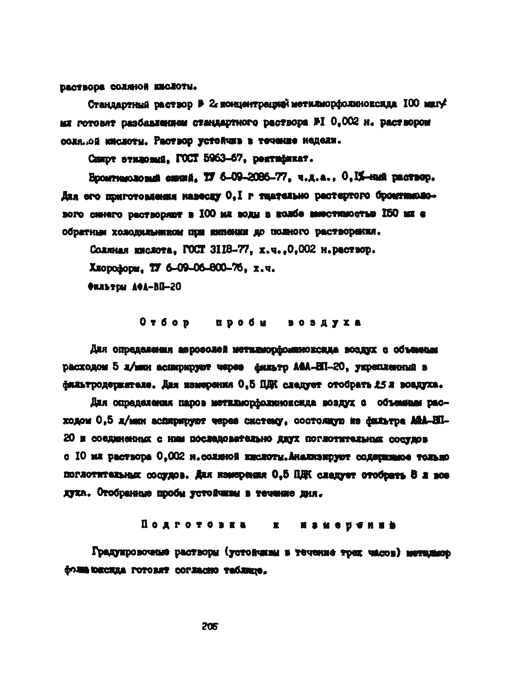 МУ 4503-87