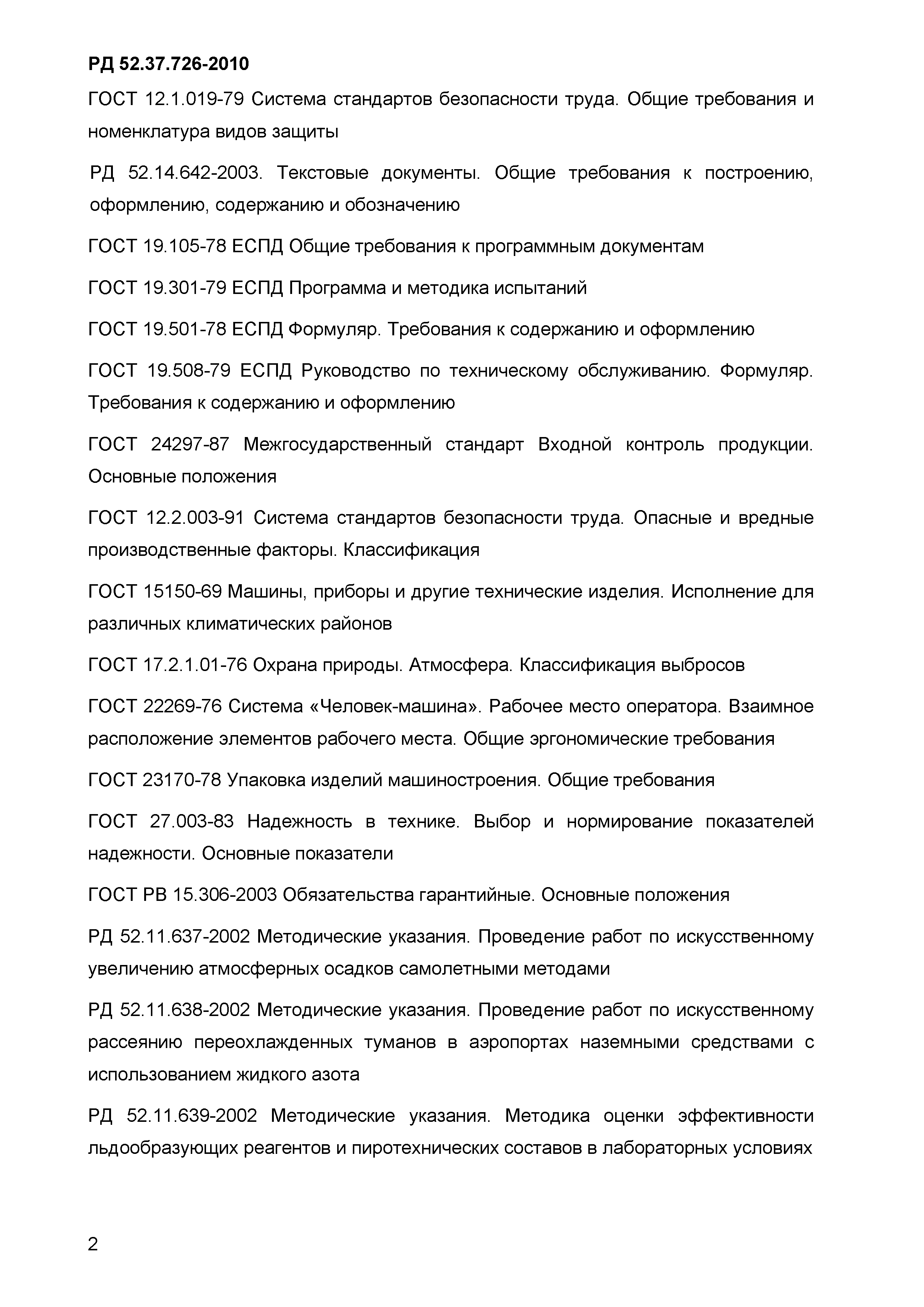 РД 52.37.726-2010