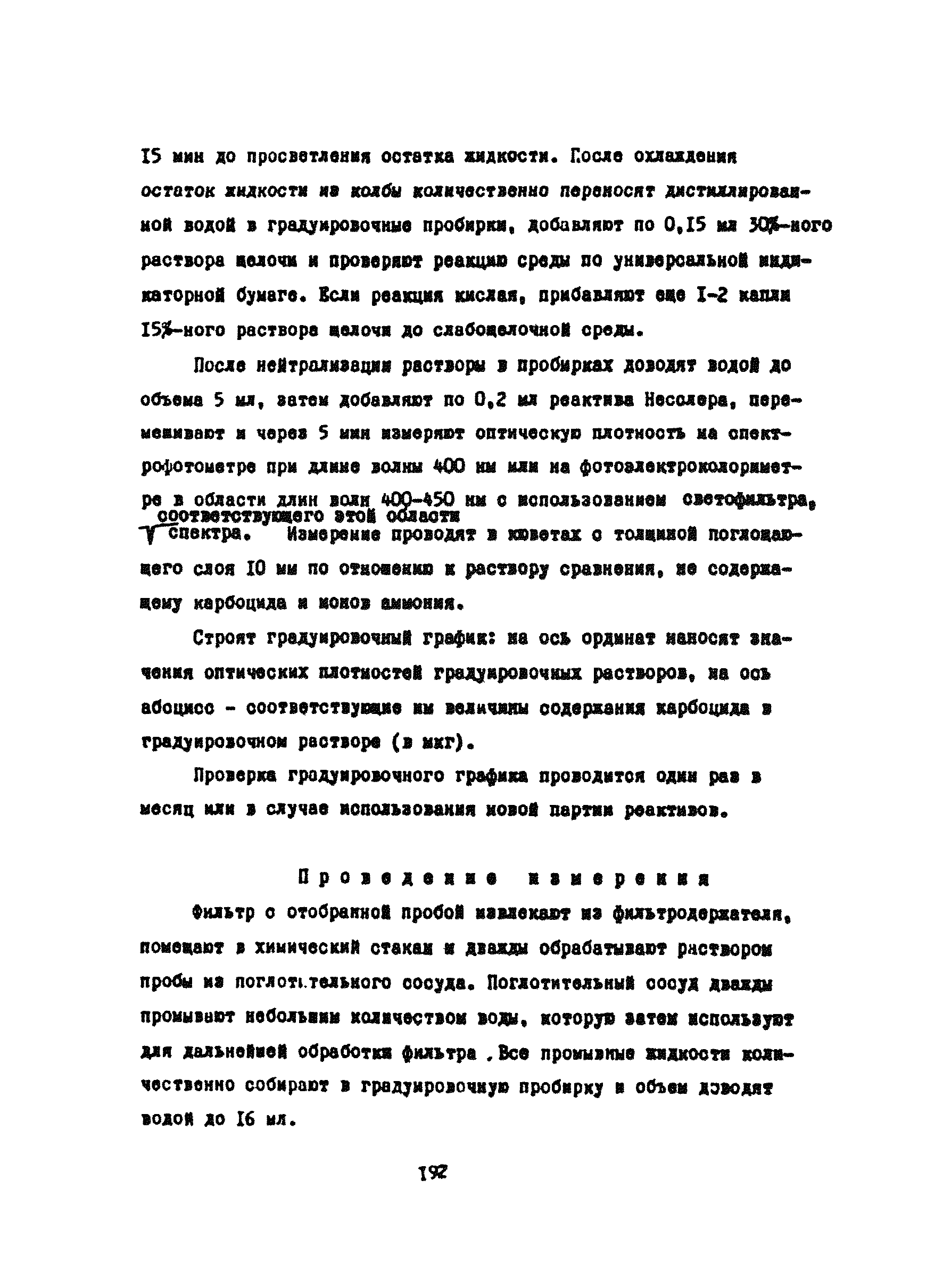 МУ 4500-87