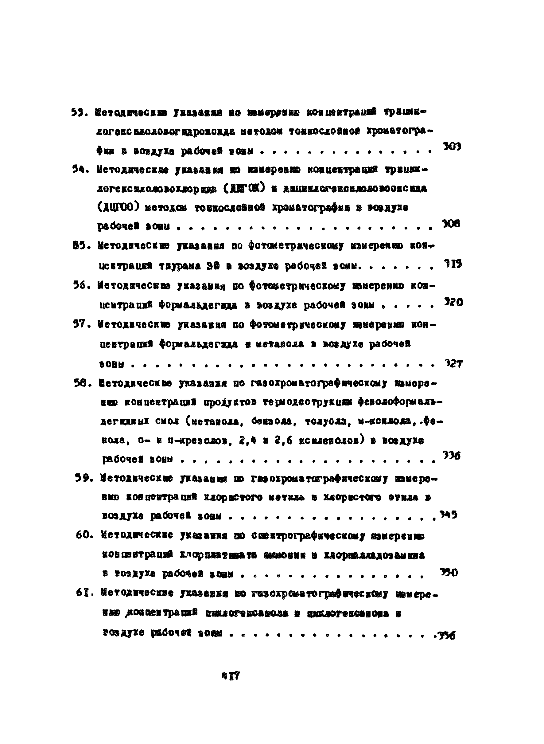 МУ 4496-87