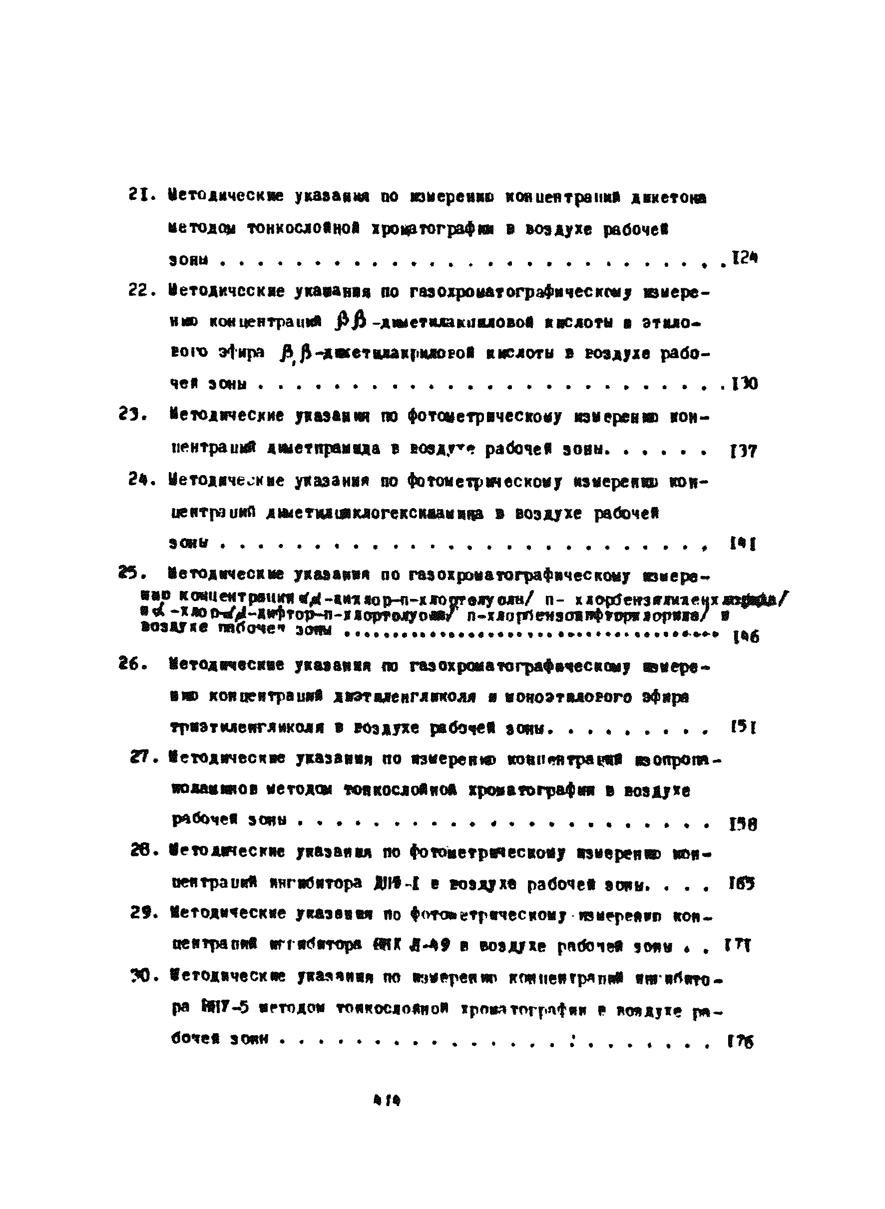 МУ 4490-87