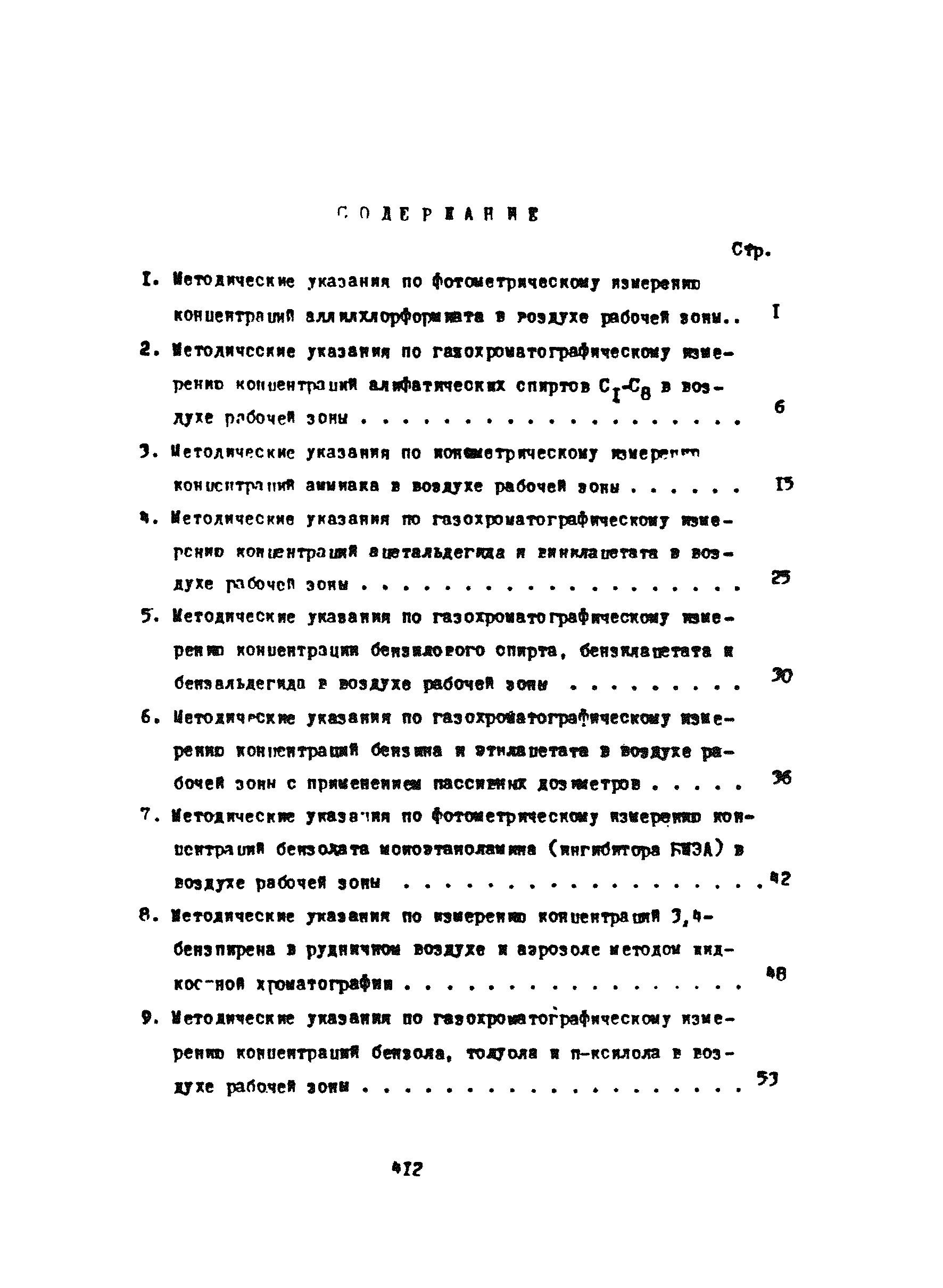 МУ 4487-87