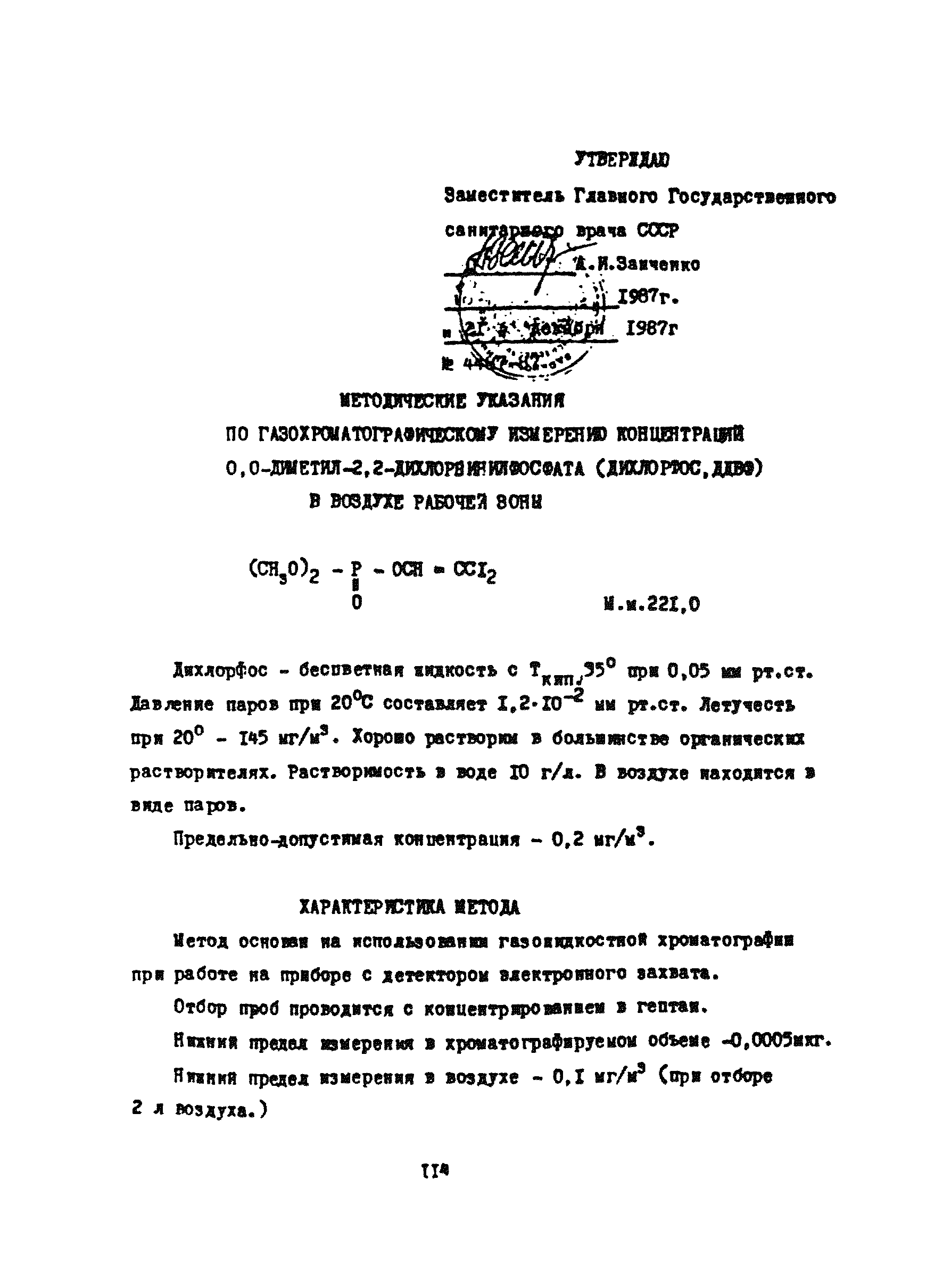 МУ 4487-87