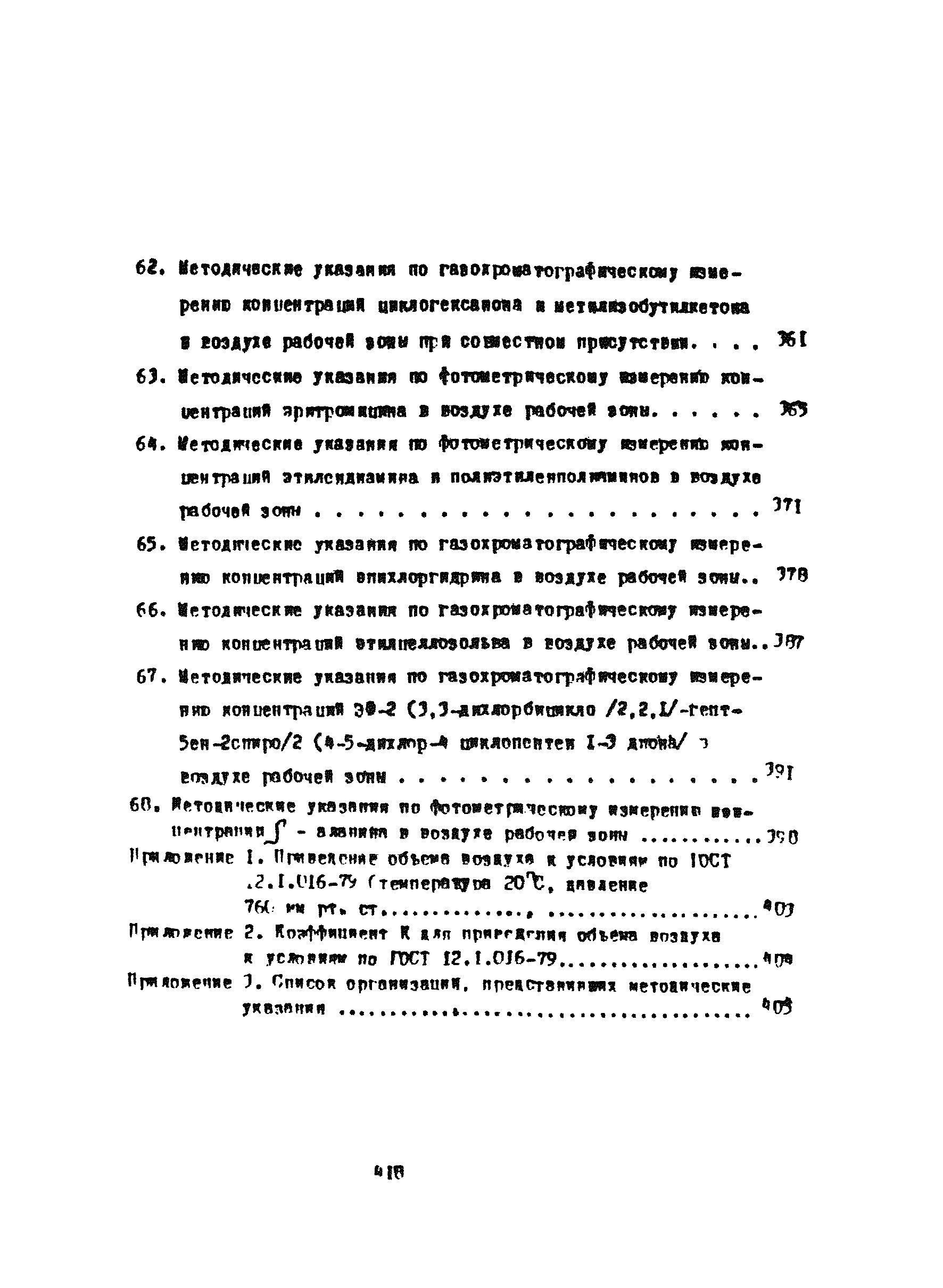 МУ 4487-87