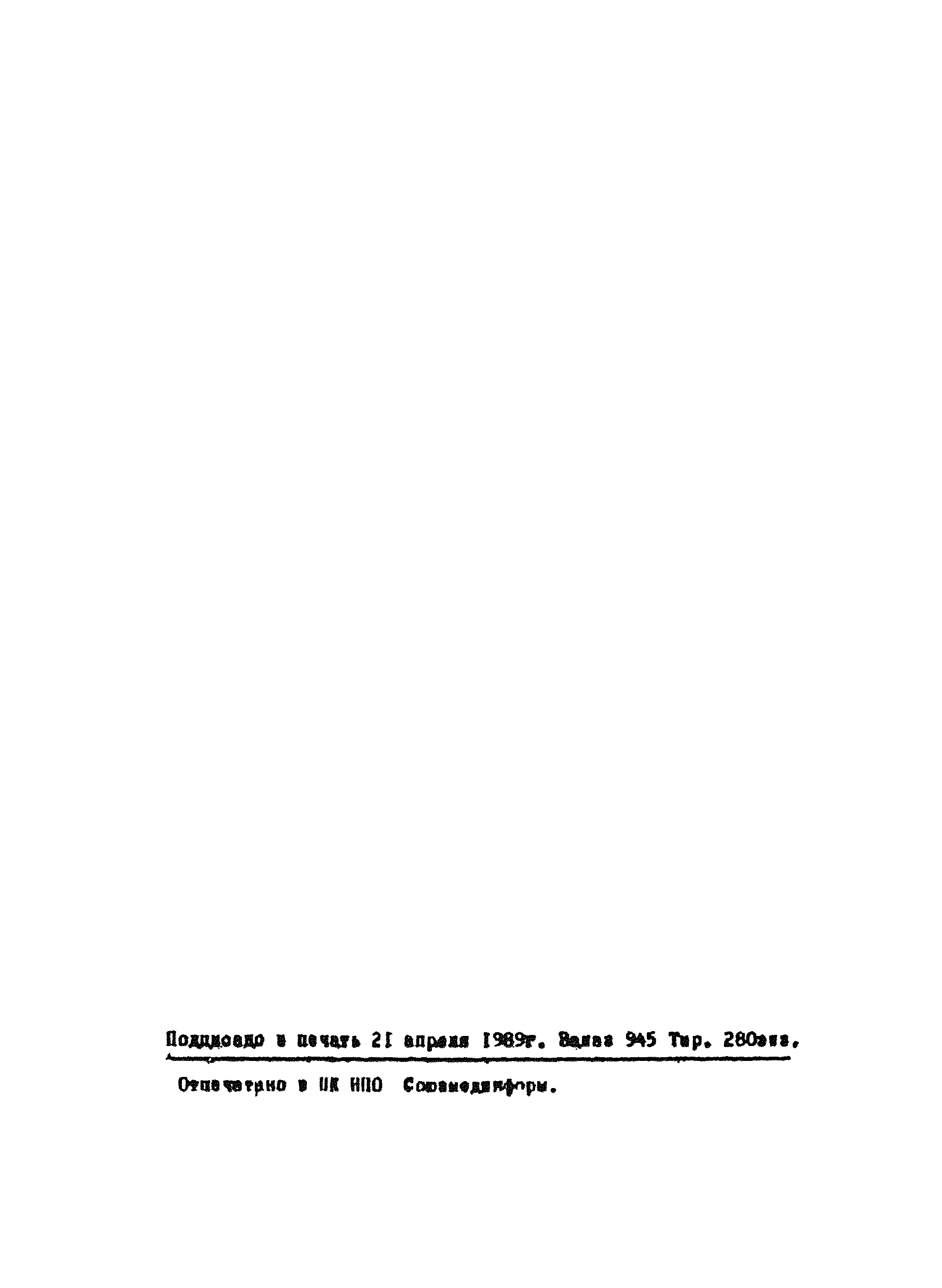 МУ 4487-87
