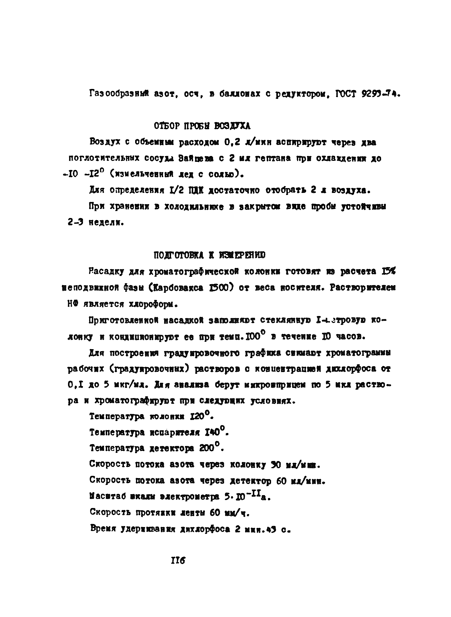 МУ 4487-87