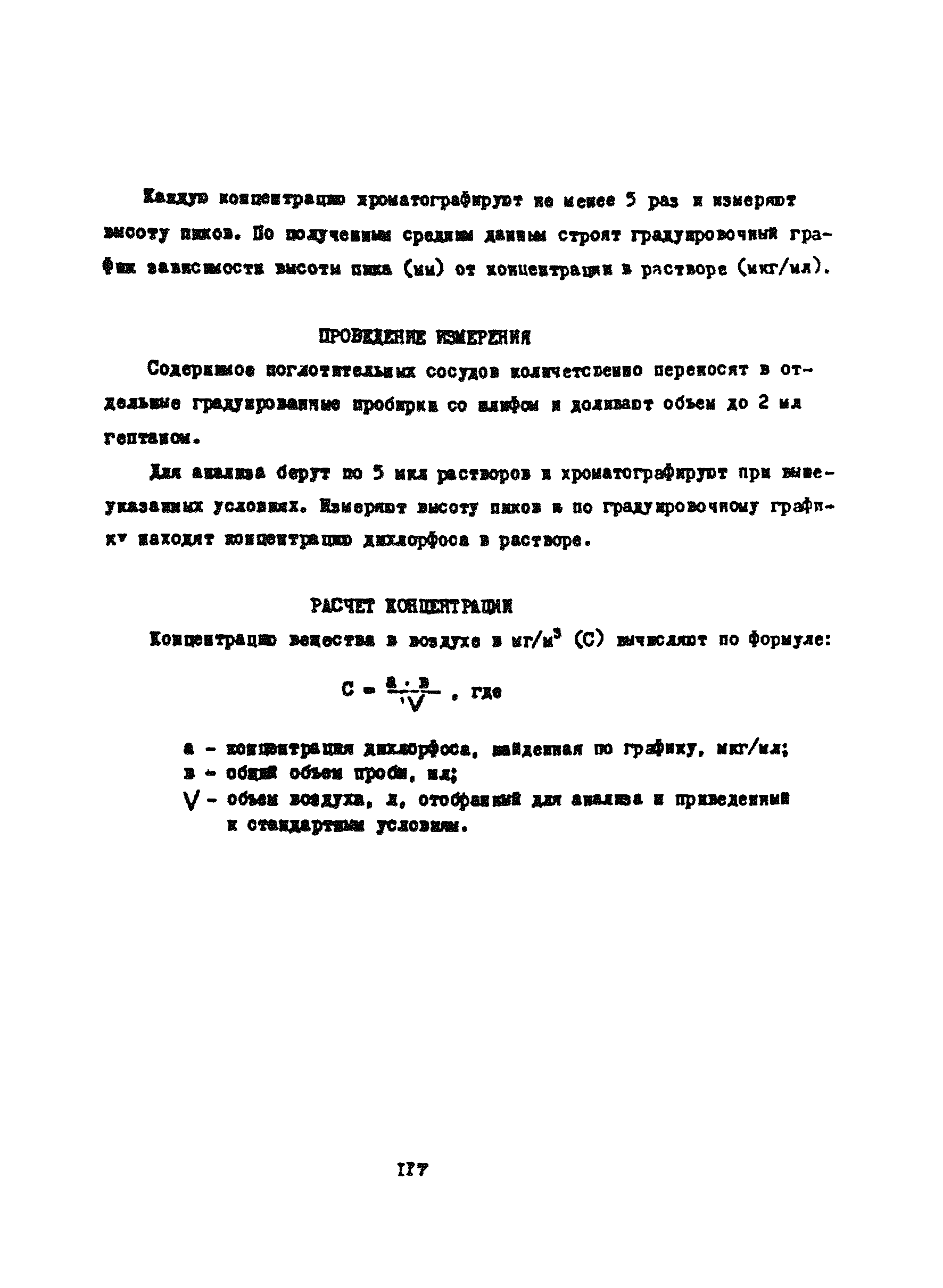 МУ 4487-87