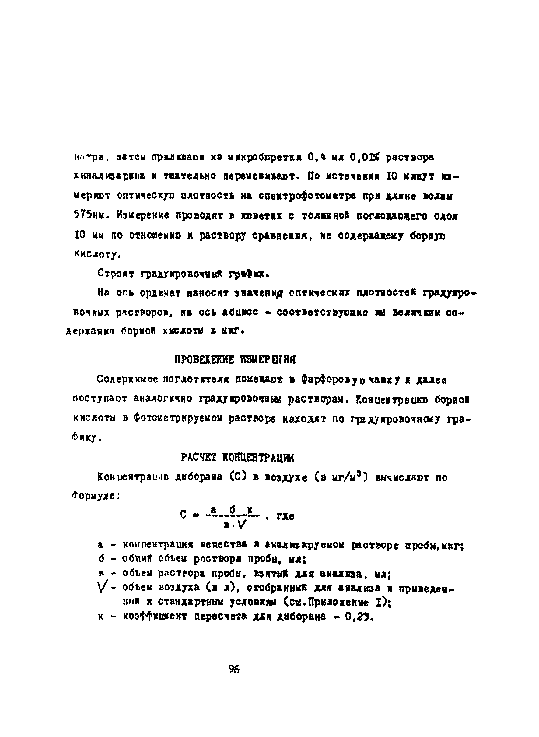 МУ 4483-87