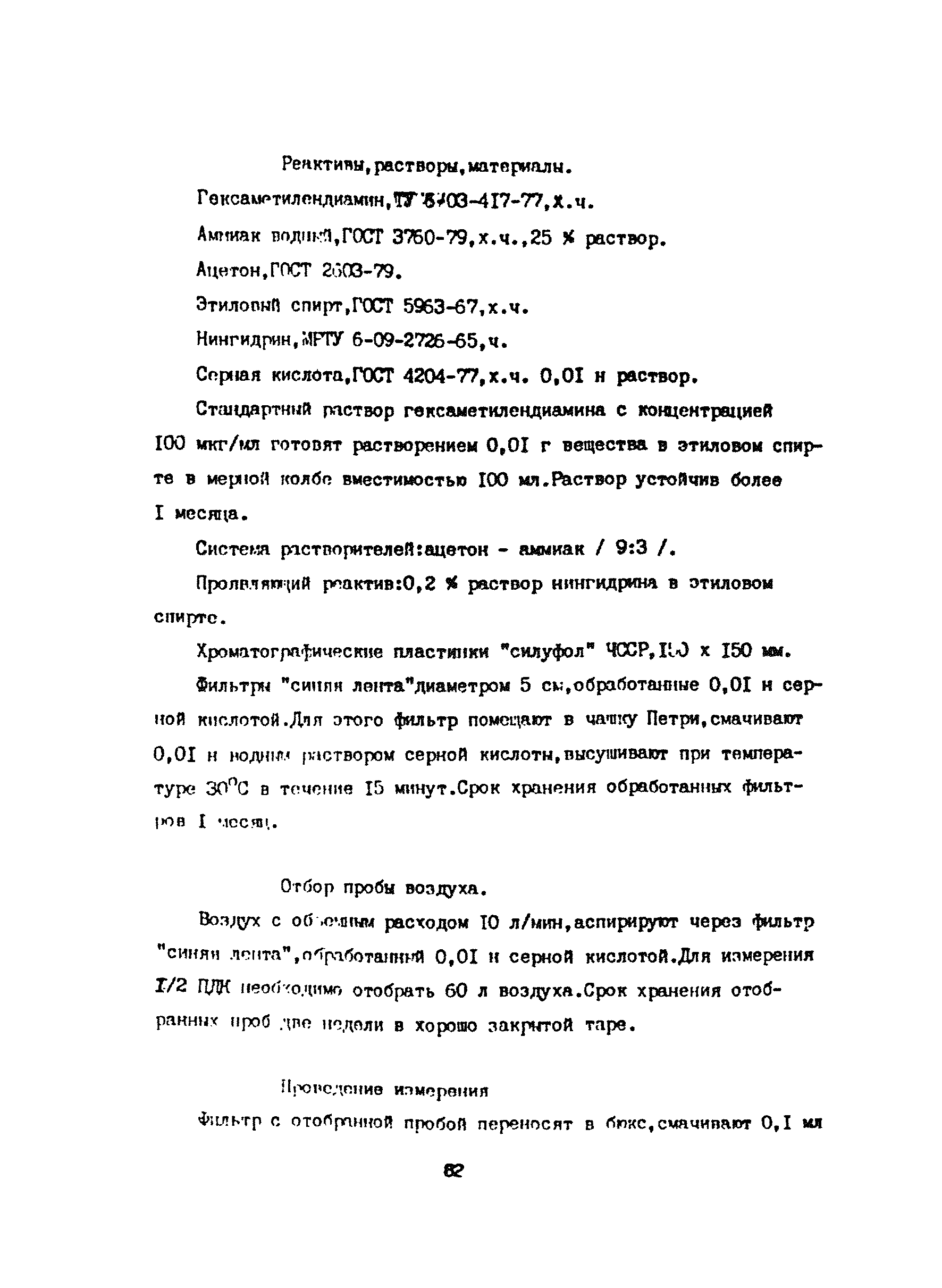 МУ 4481-87