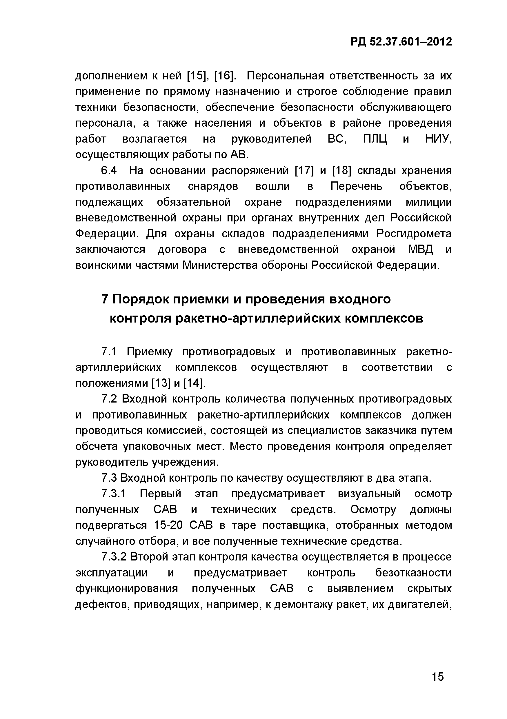 РД 52.37.601-2012