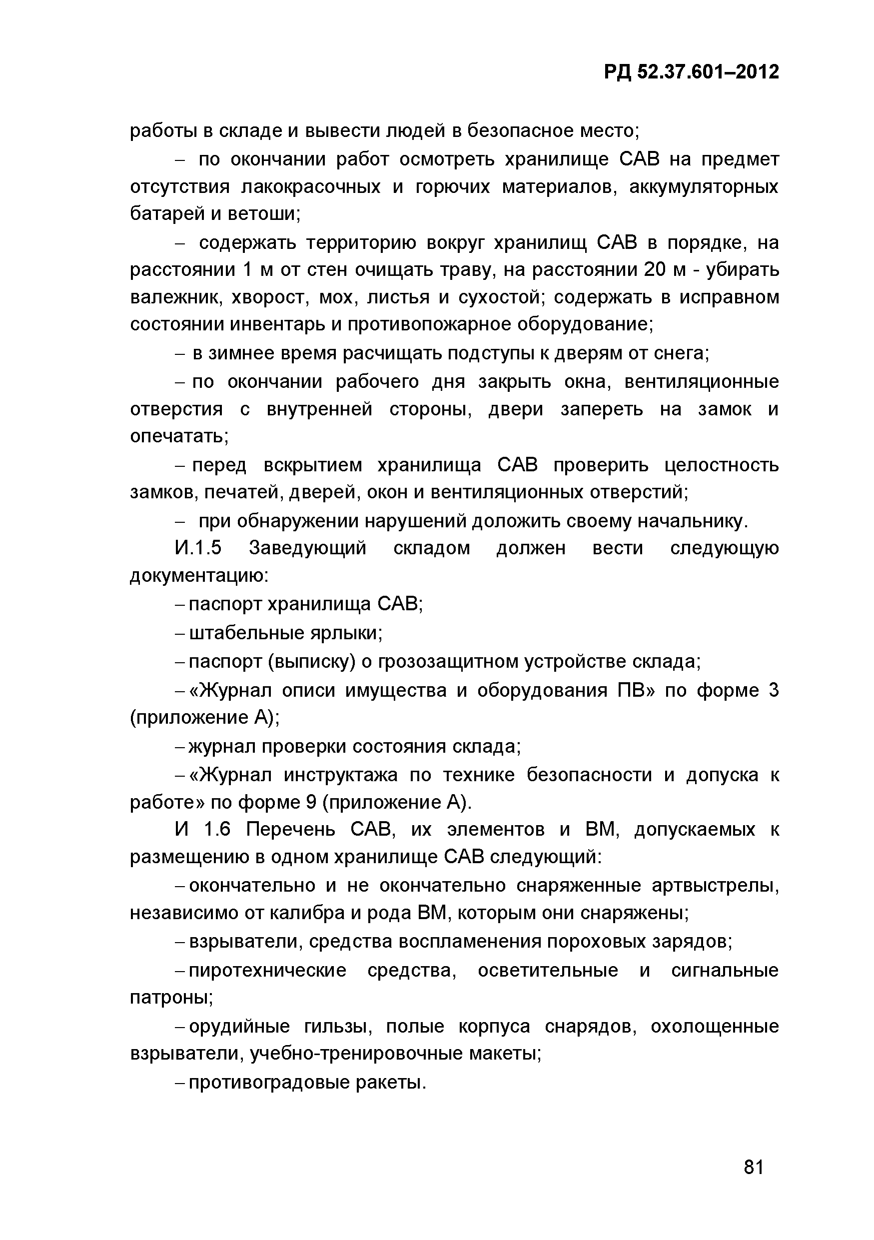 РД 52.37.601-2012