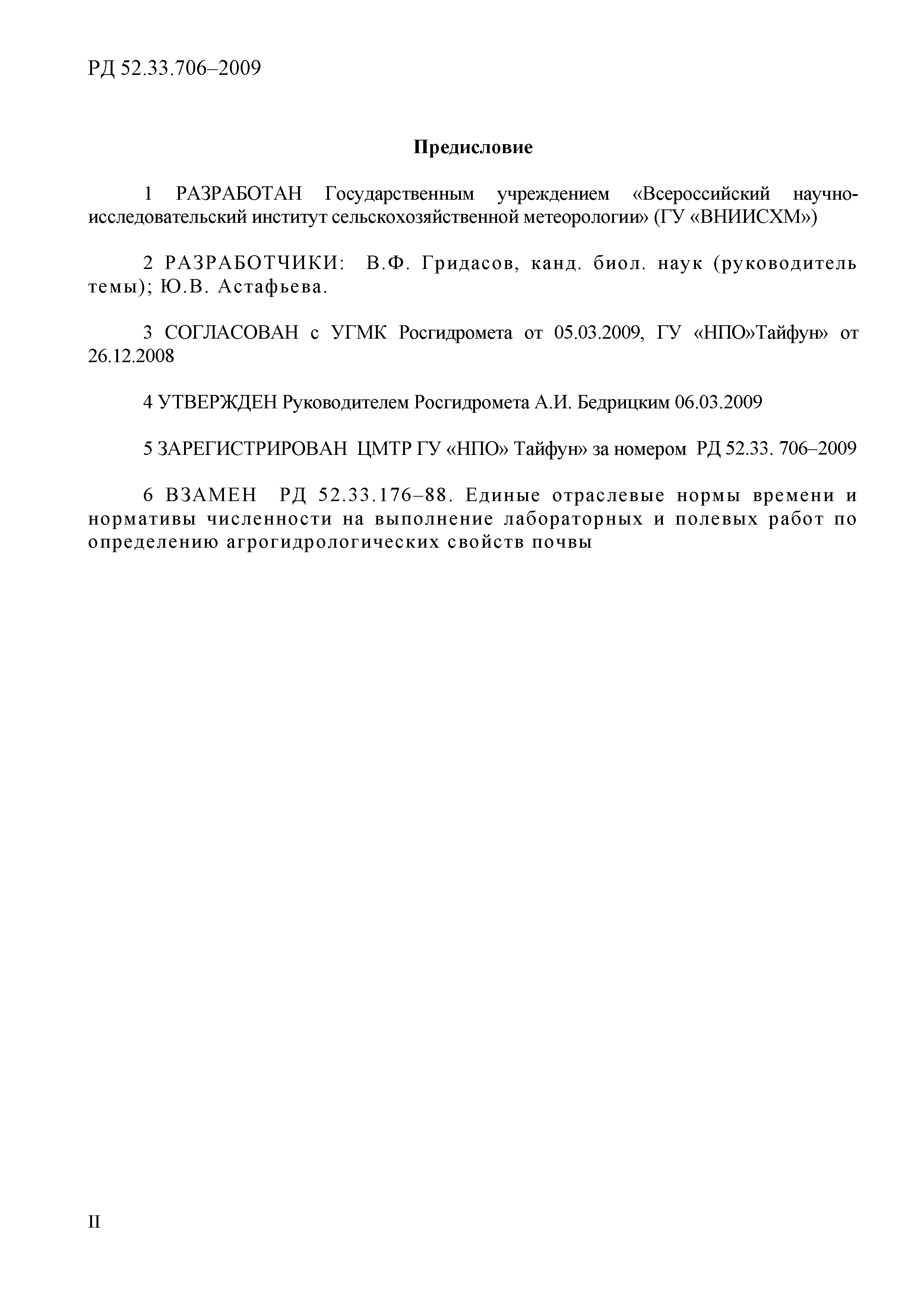 РД 52.33.706-2009