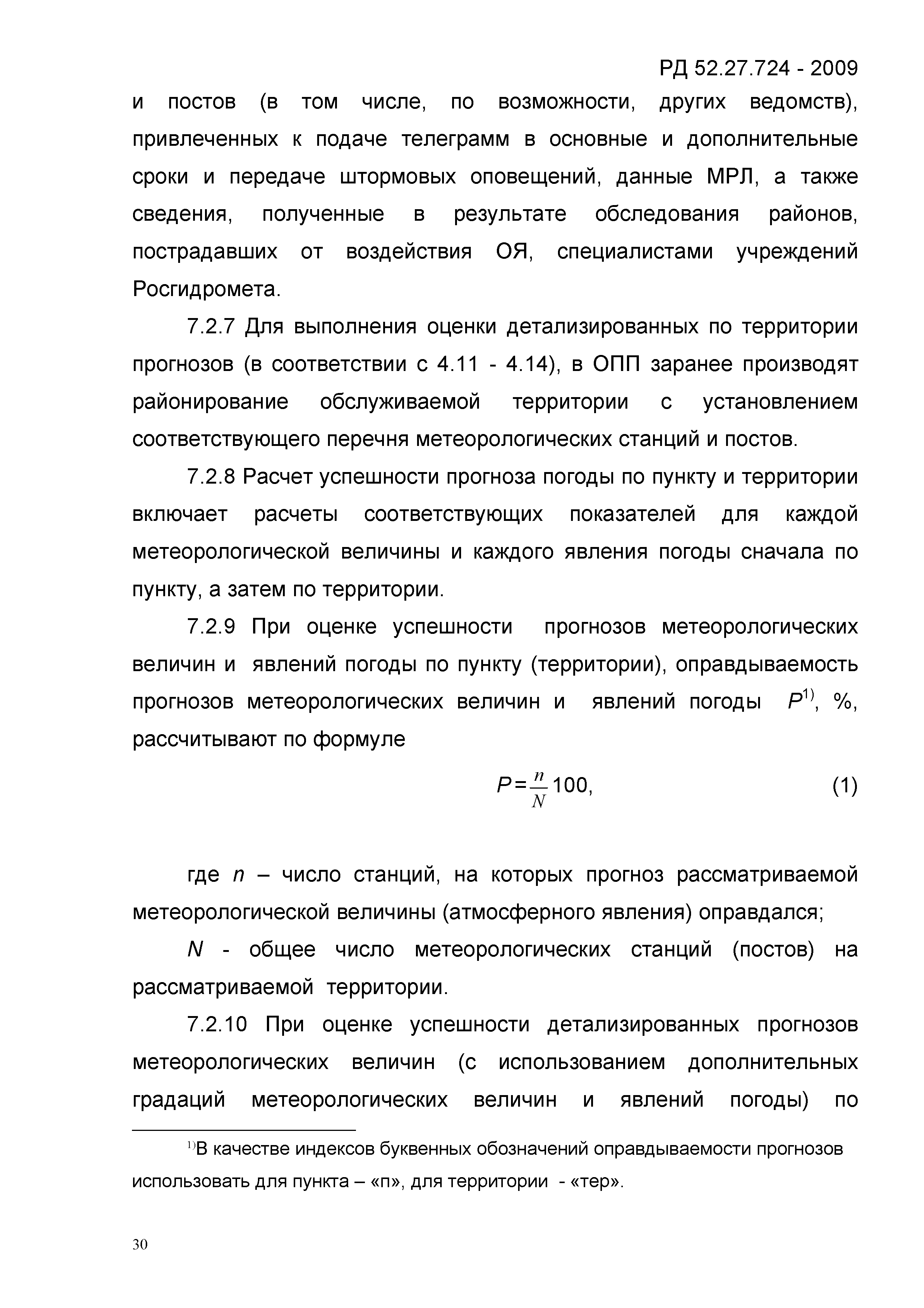 РД 52.27.724-2009
