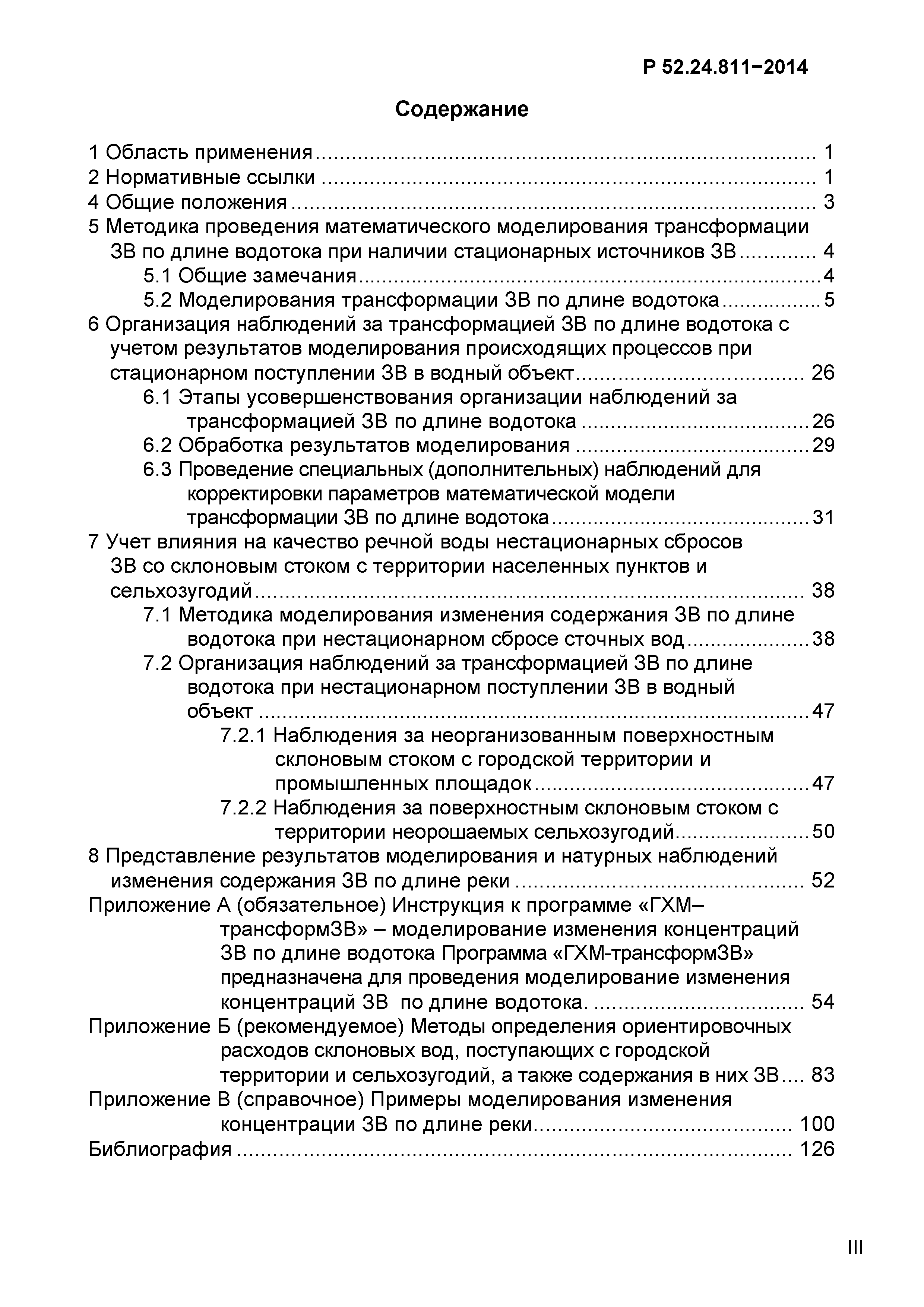 Р 52.24.811-2014