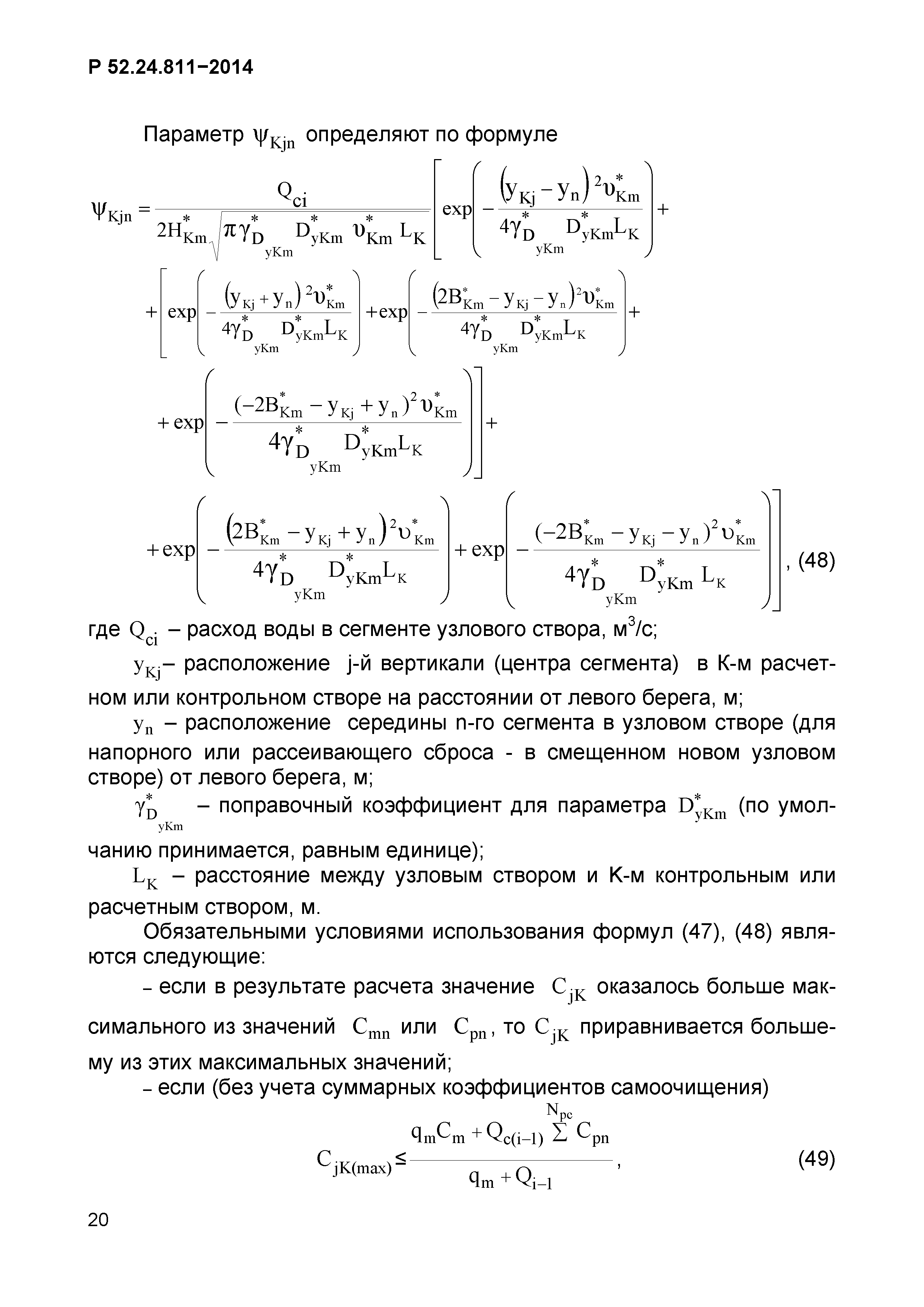 Р 52.24.811-2014