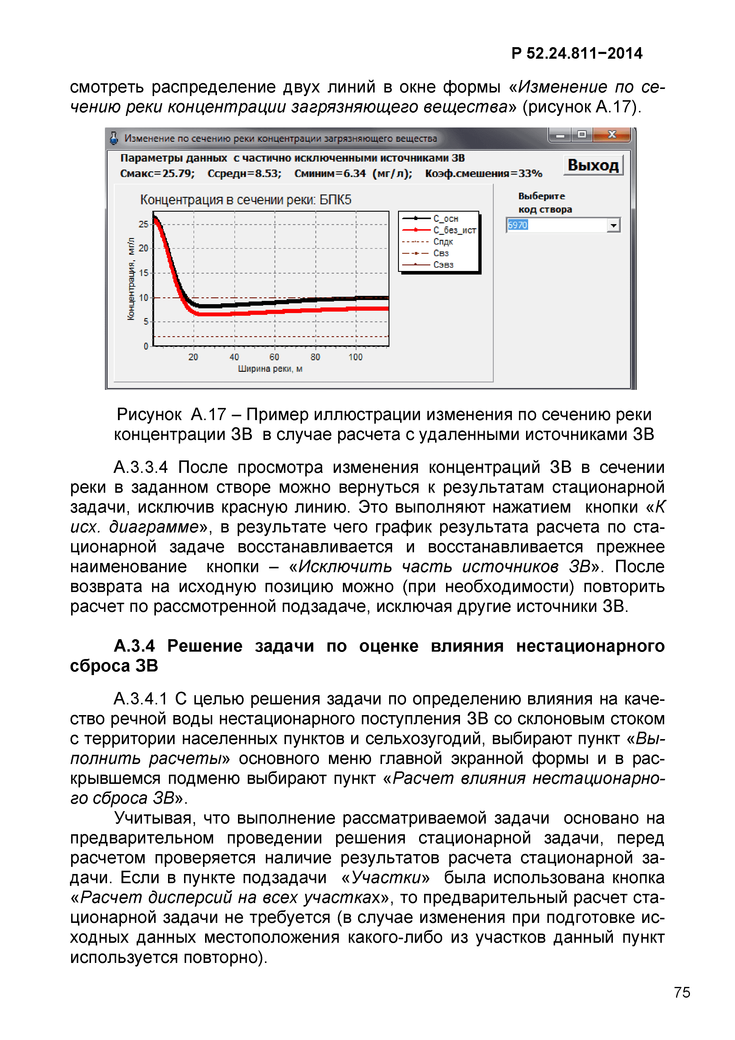 Р 52.24.811-2014