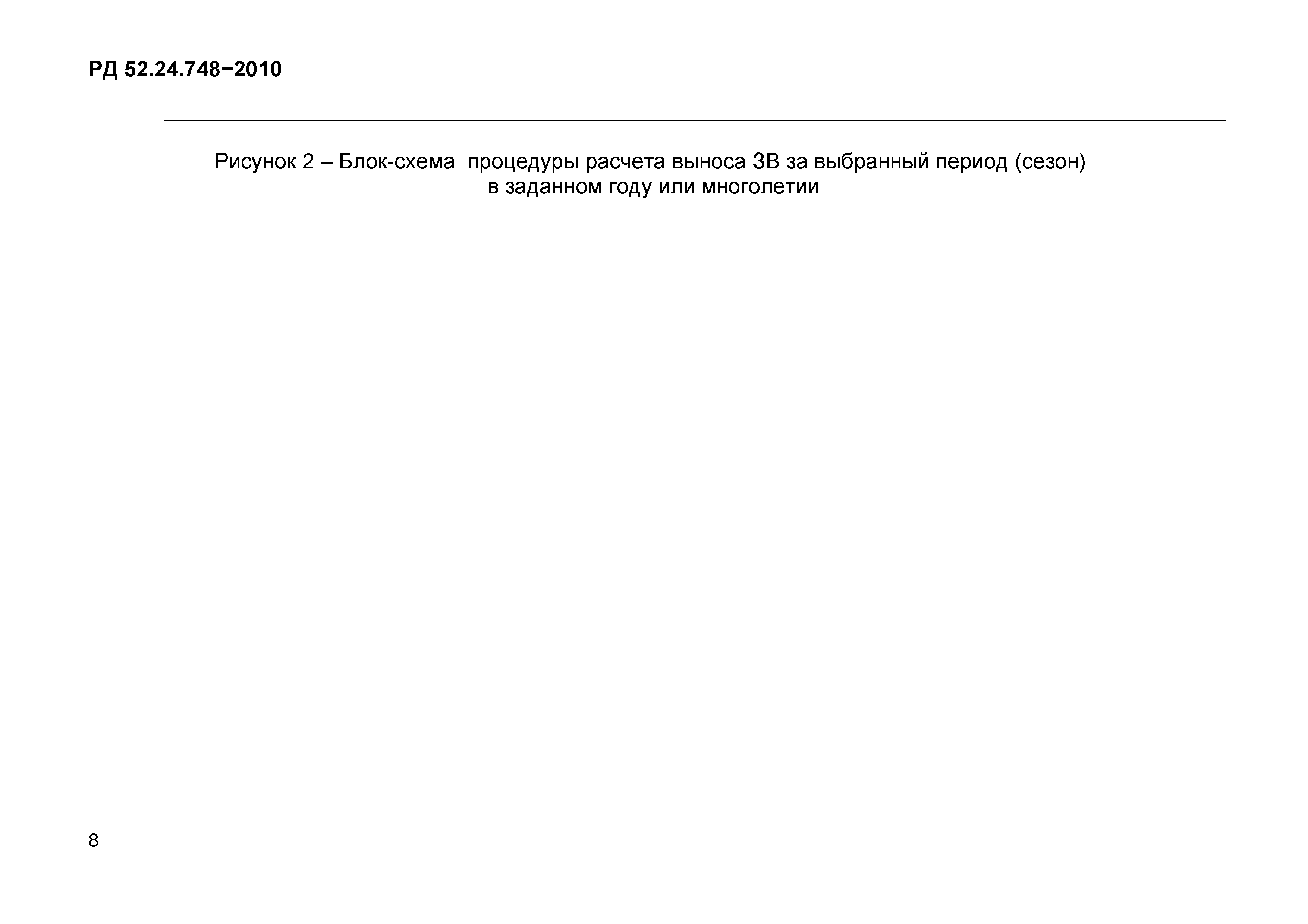 РД 52.24.748-2010