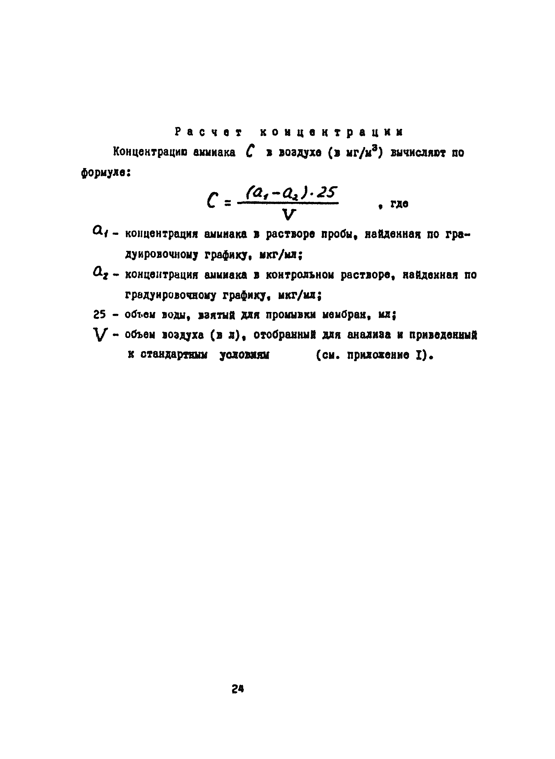 МУ 4471-87