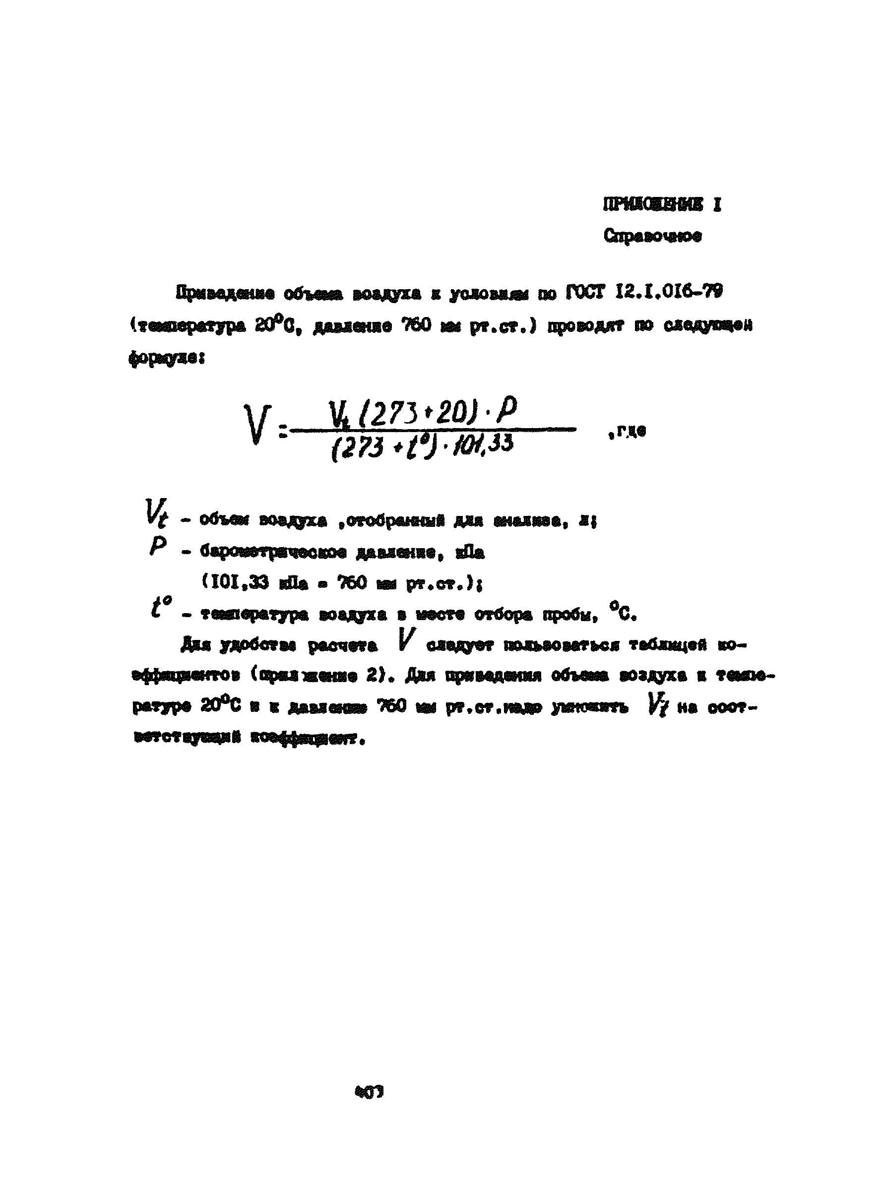 МУ 4471-87