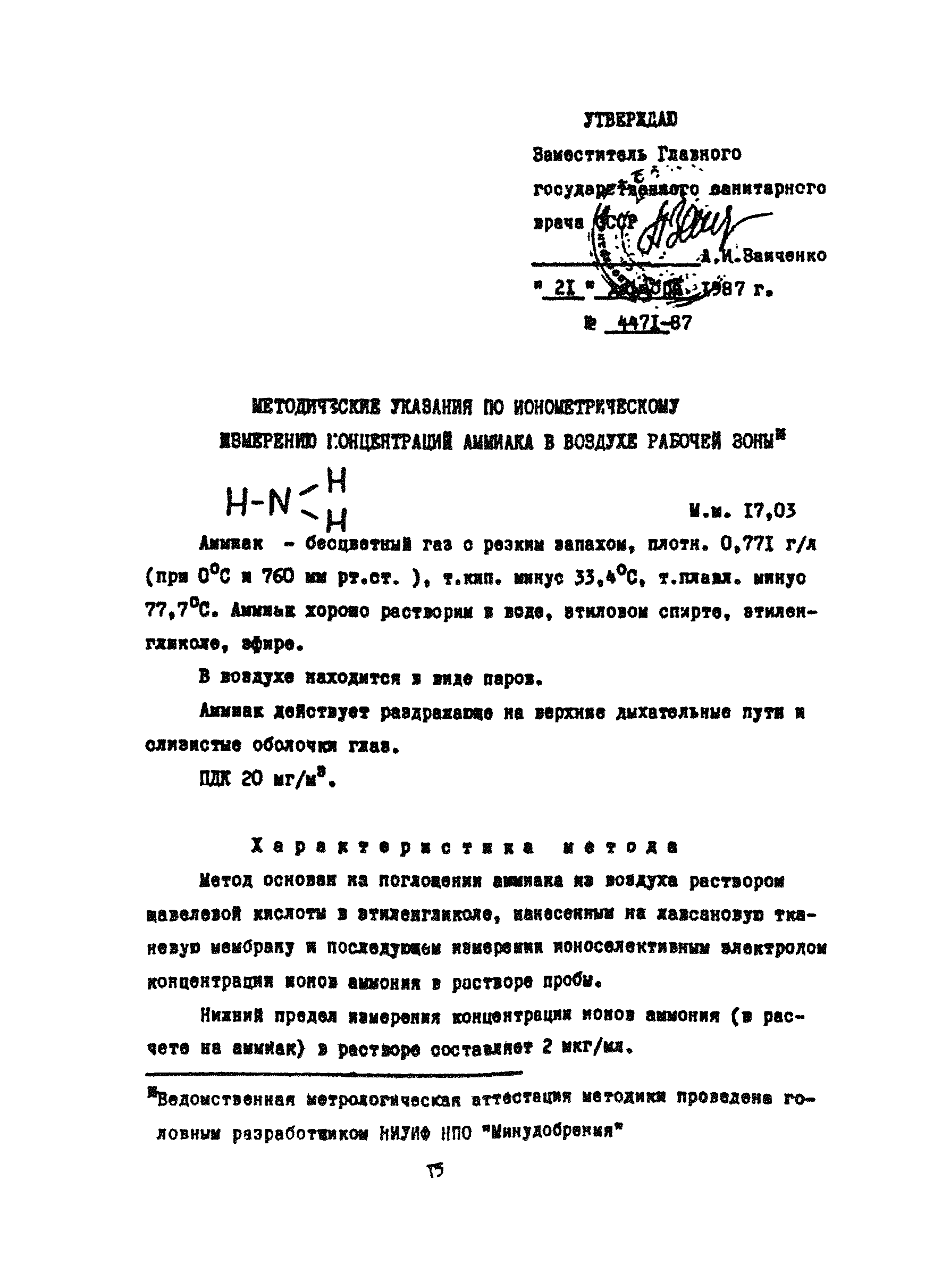 МУ 4471-87