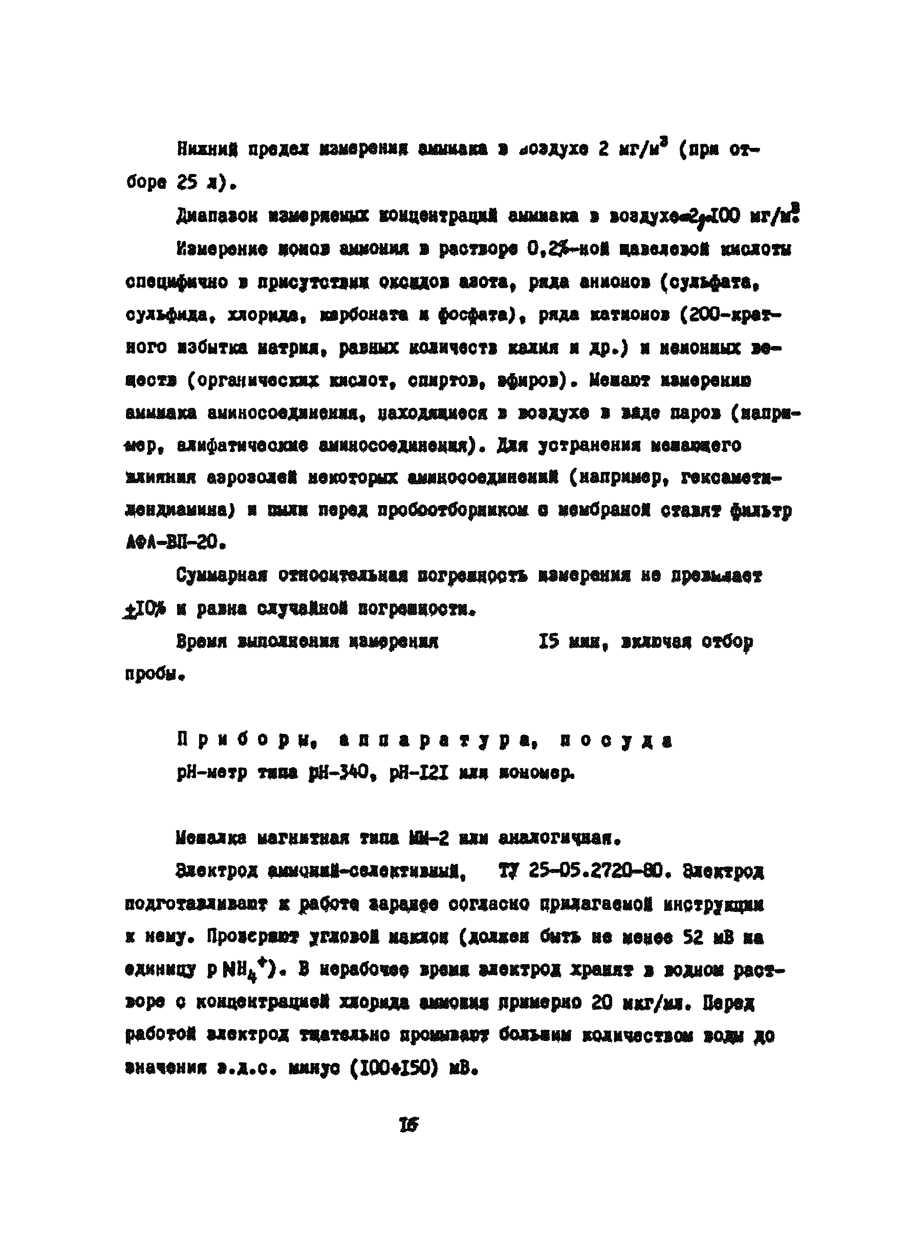 МУ 4471-87